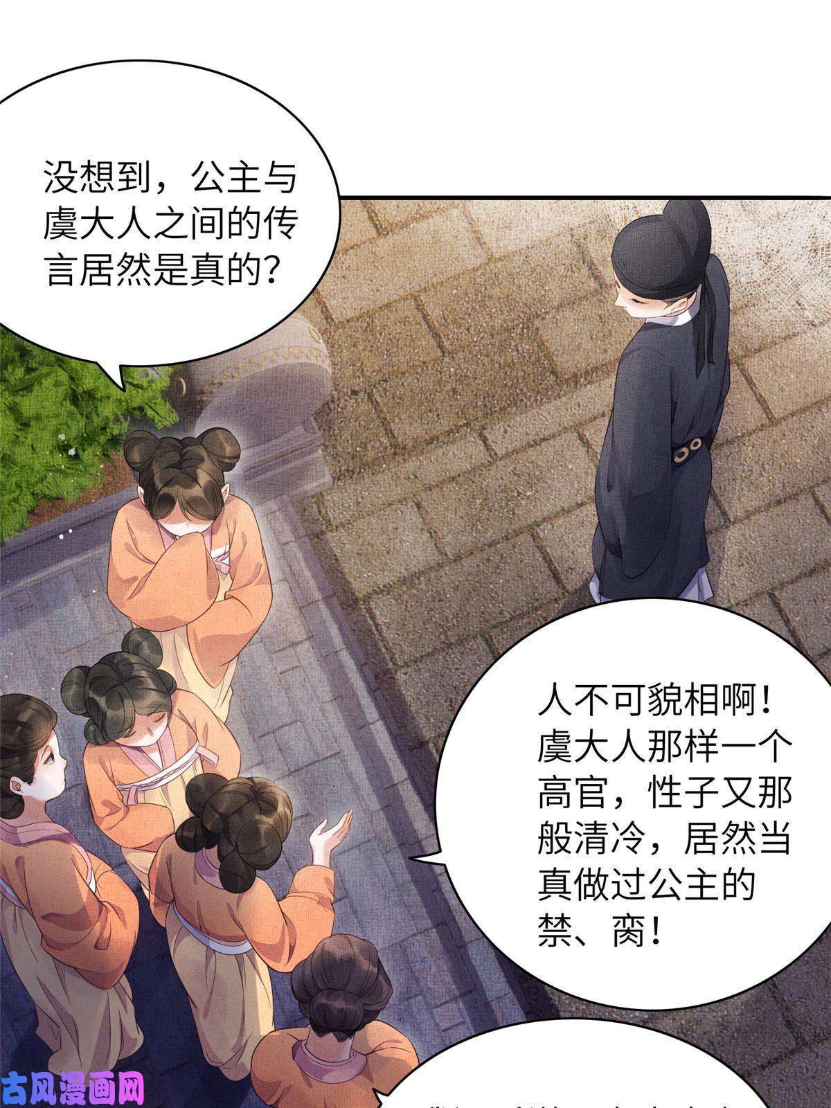 长公主她每天都想造反002 公主想进宫？做梦