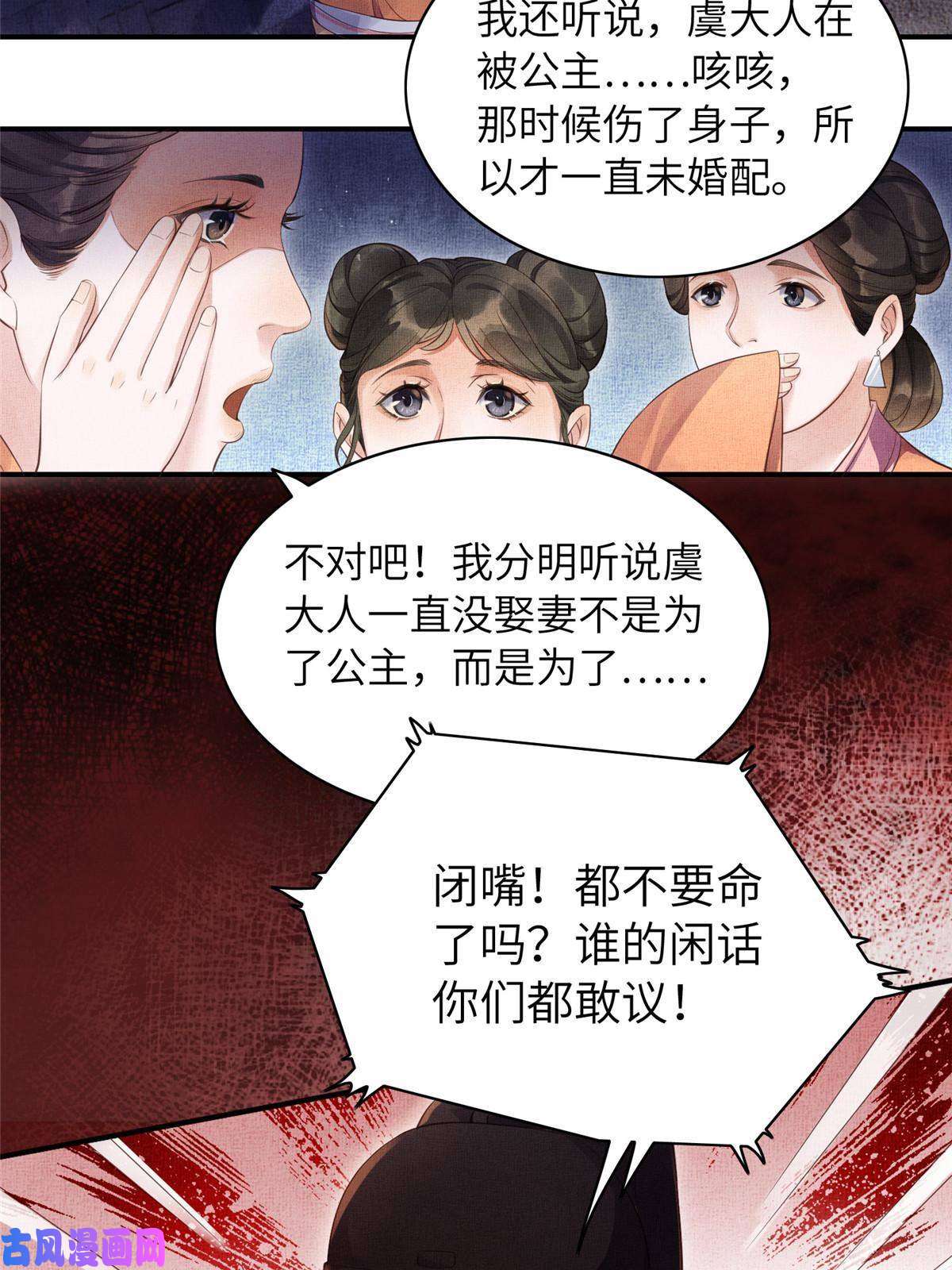 长公主她每天都想造反002 公主想进宫？做梦