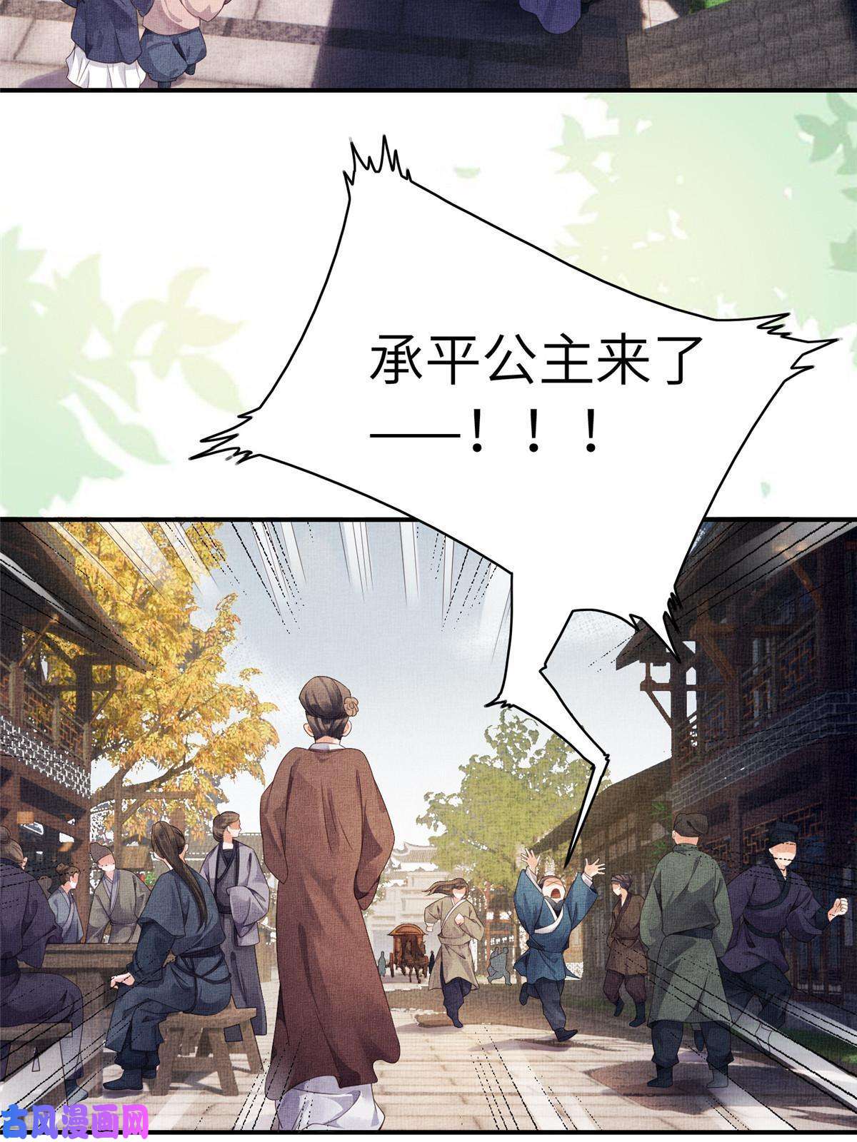 长公主她每天都想造反002 公主想进宫？做梦
