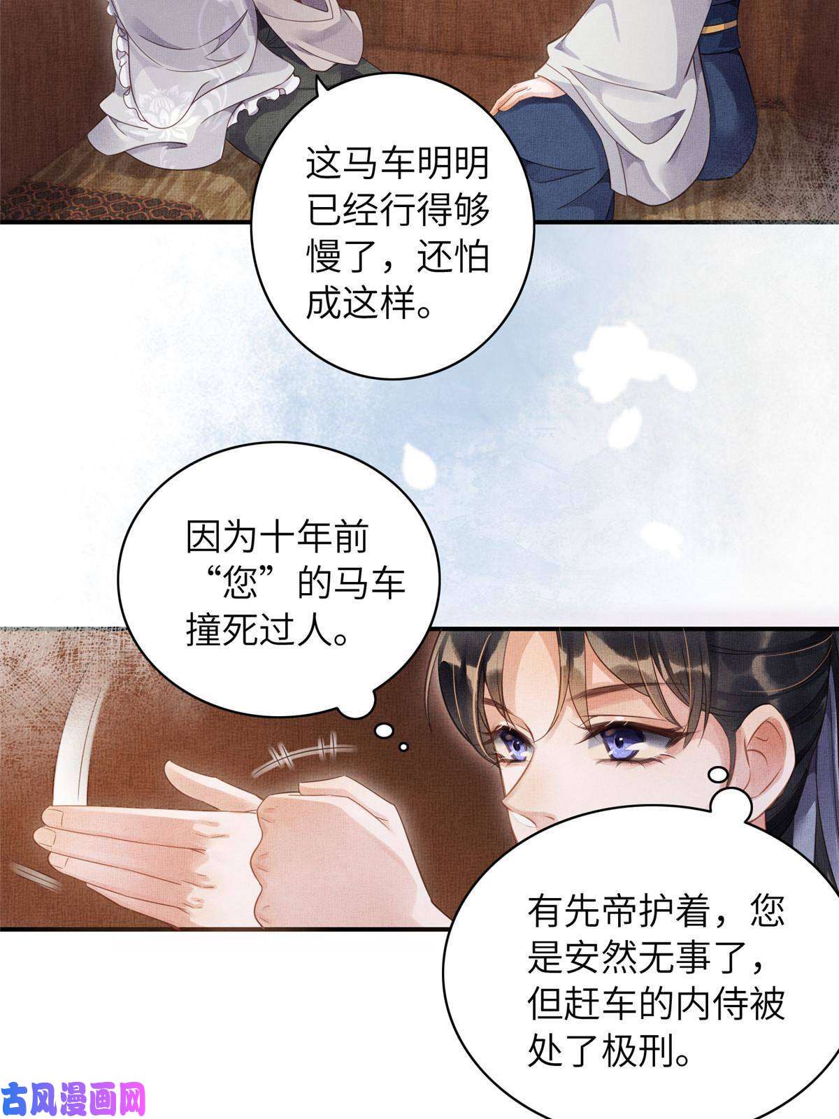 长公主她每天都想造反002 公主想进宫？做梦