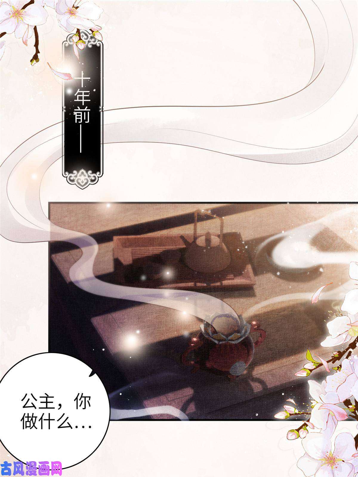 长公主她每天都想造反002 公主想进宫？做梦