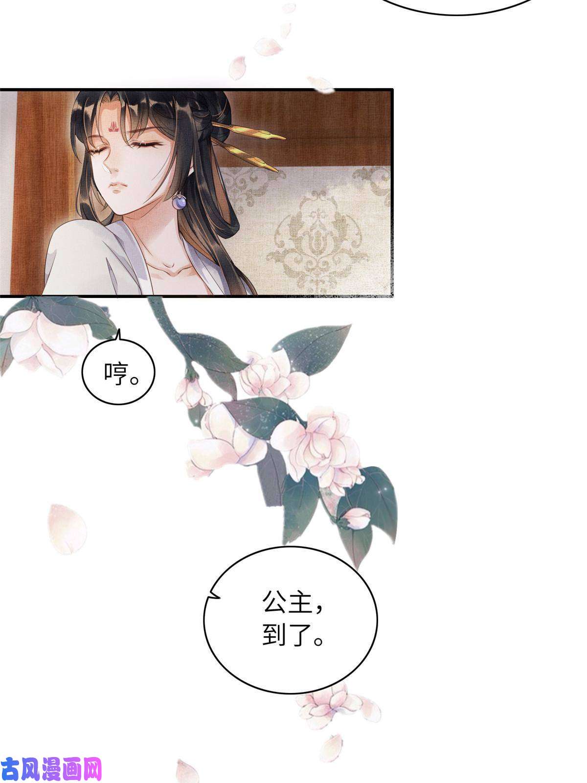长公主她每天都想造反002 公主想进宫？做梦