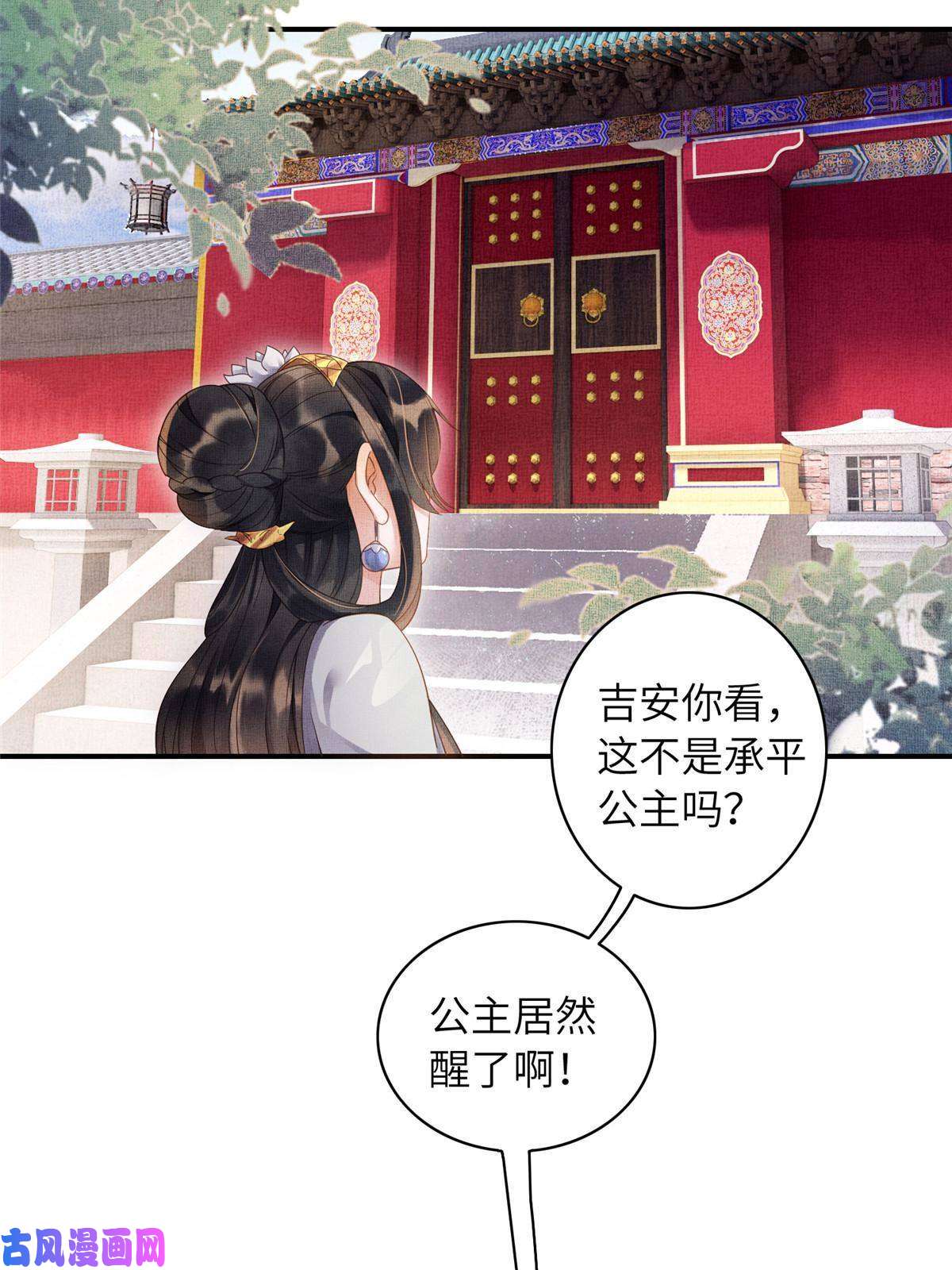 长公主她每天都想造反002 公主想进宫？做梦