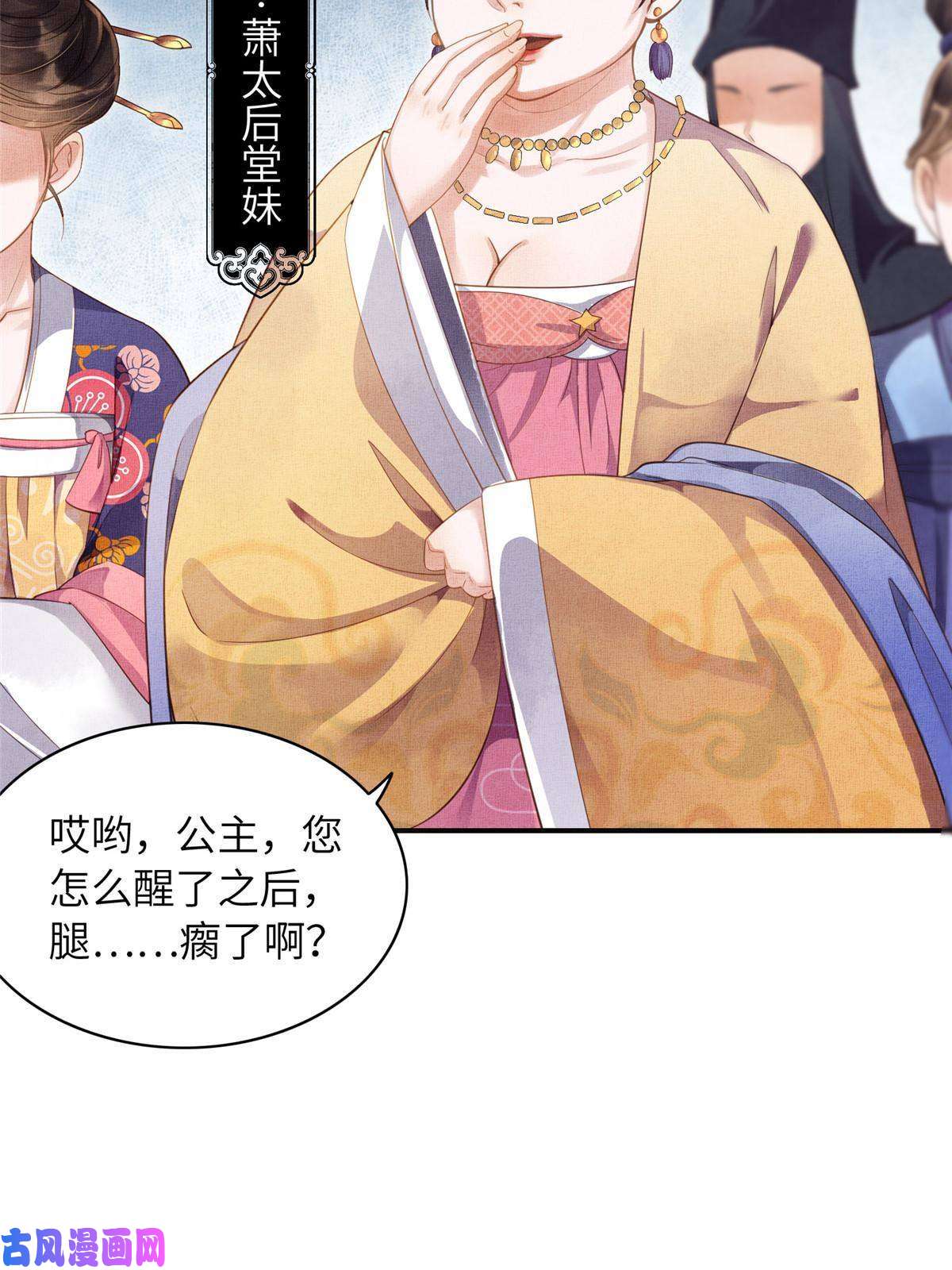 长公主她每天都想造反002 公主想进宫？做梦