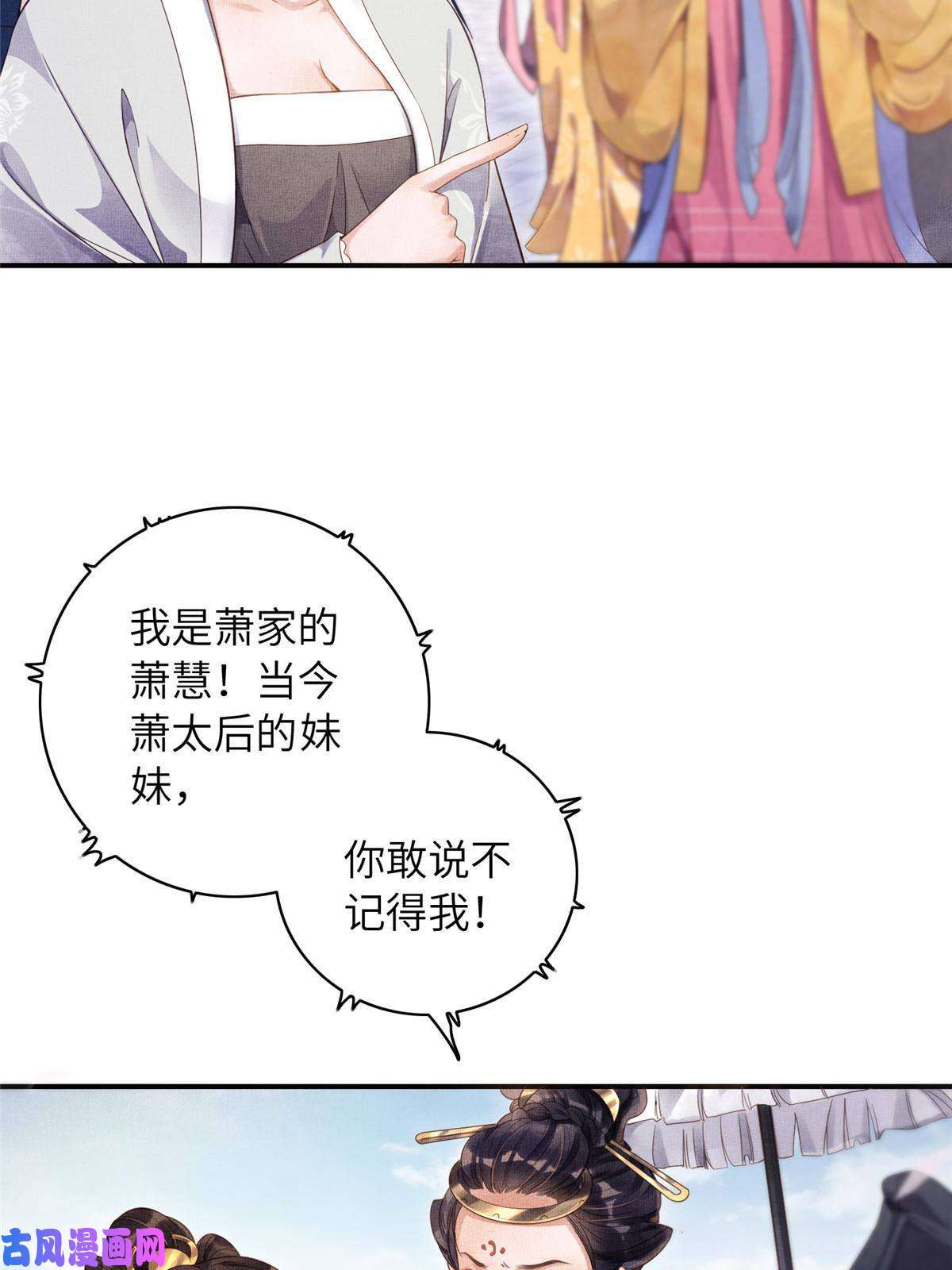 长公主她每天都想造反002 公主想进宫？做梦