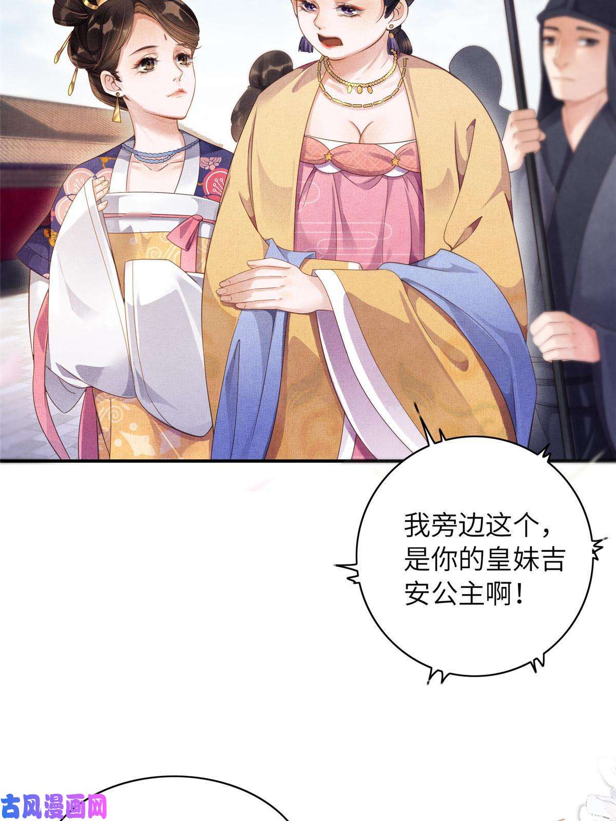长公主她每天都想造反002 公主想进宫？做梦