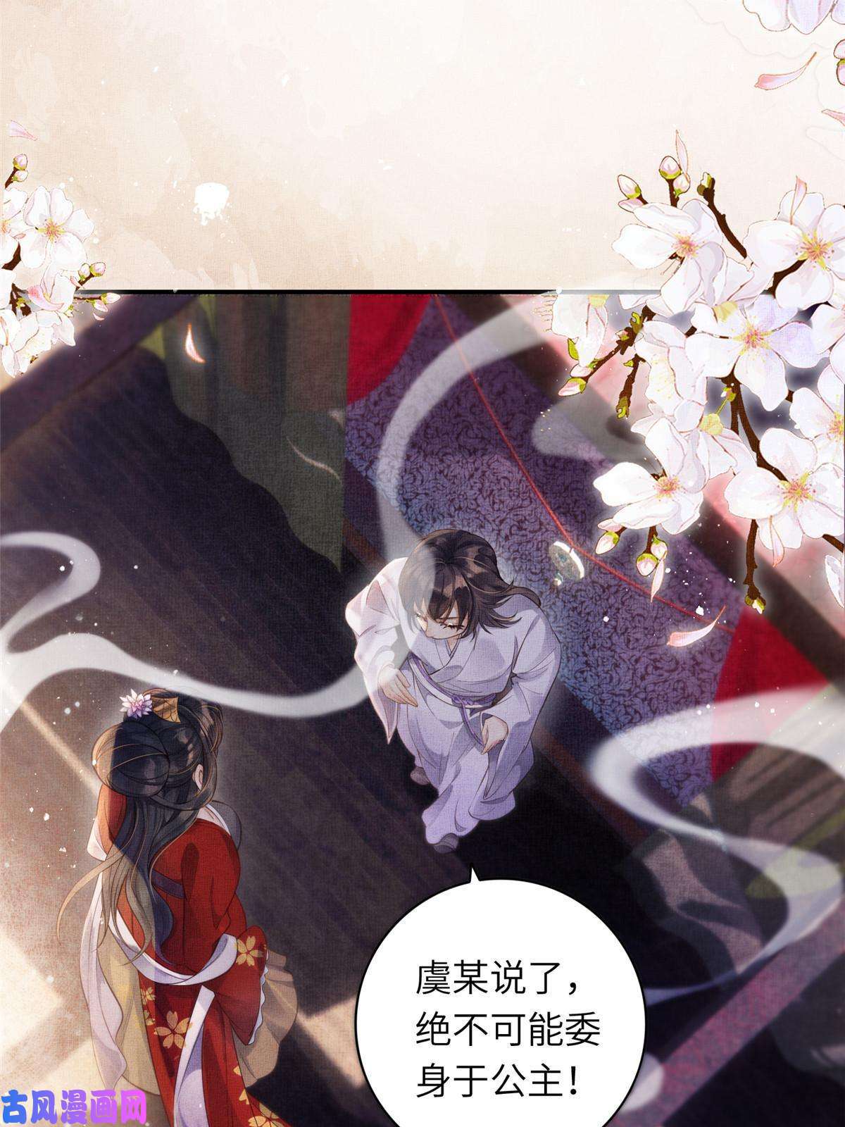 长公主她每天都想造反002 公主想进宫？做梦