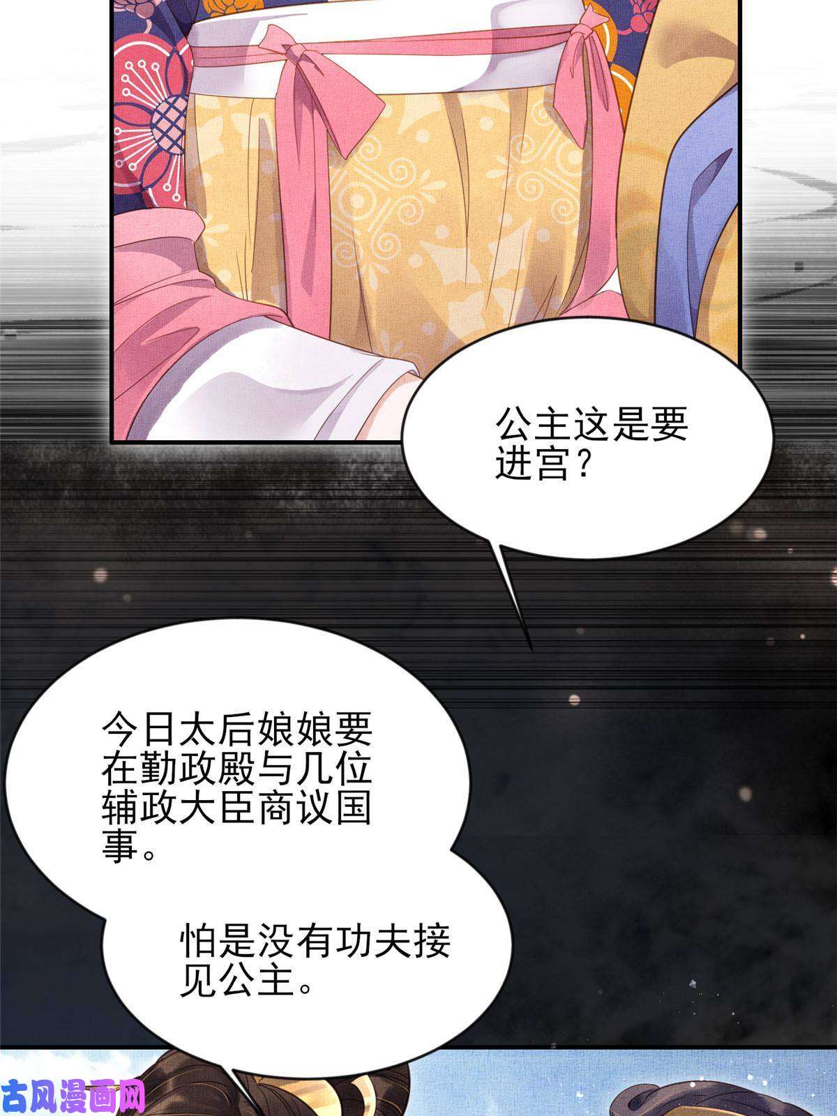 长公主她每天都想造反002 公主想进宫？做梦