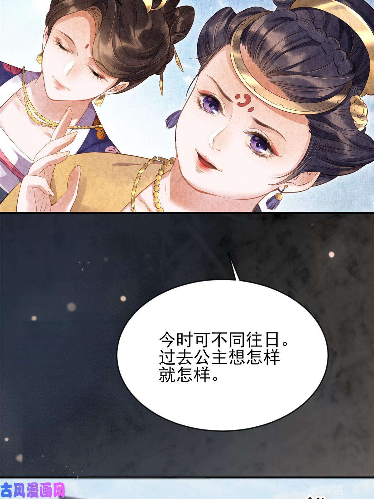 长公主她每天都想造反002 公主想进宫？做梦
