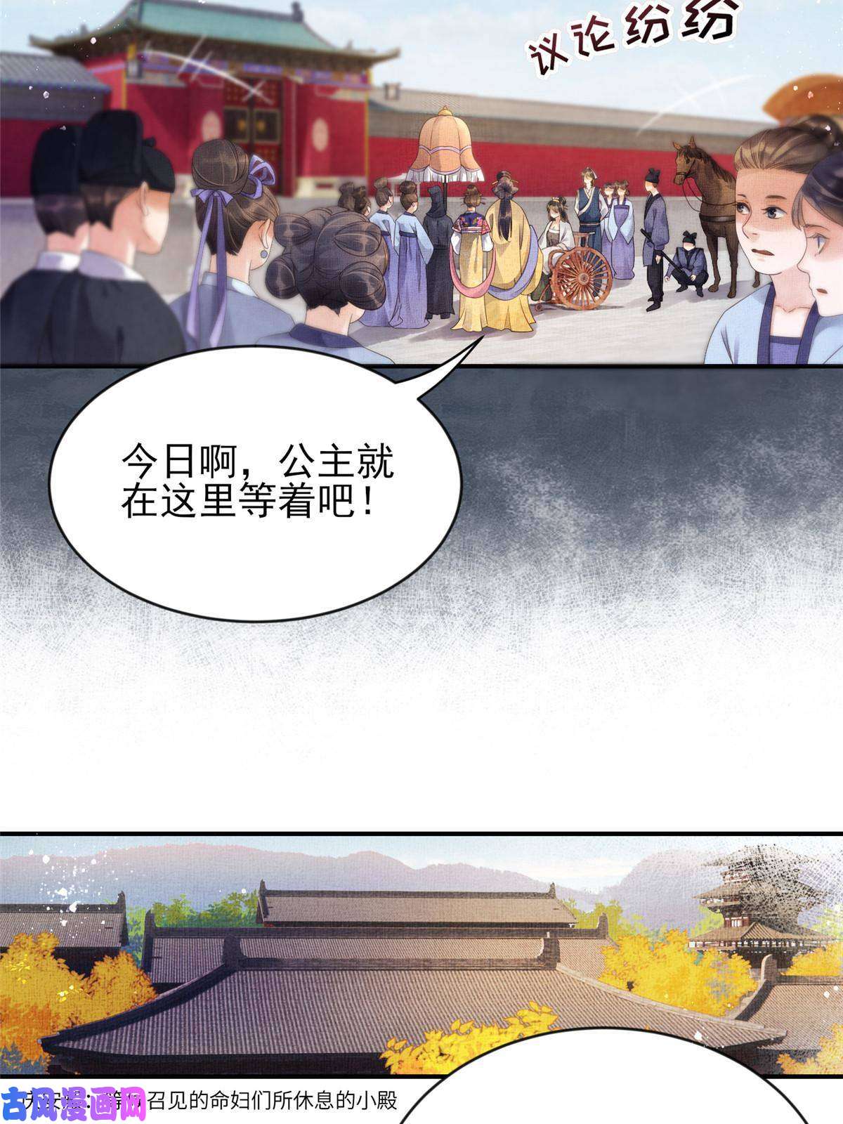 长公主她每天都想造反002 公主想进宫？做梦