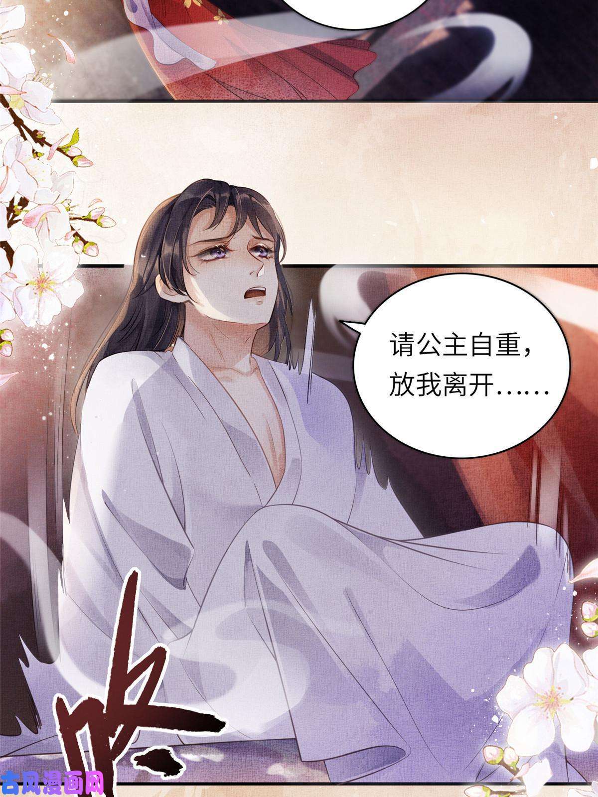 长公主她每天都想造反002 公主想进宫？做梦