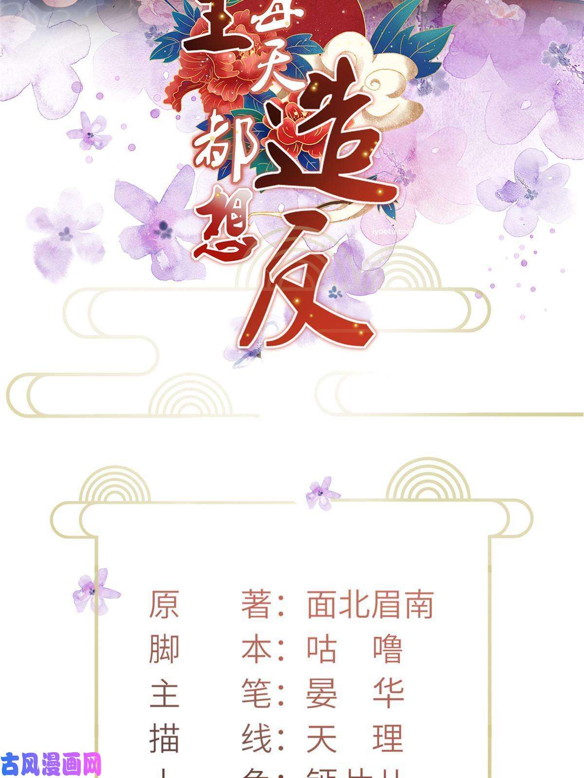 长公主她每天都想造反003 当心本宫参你！