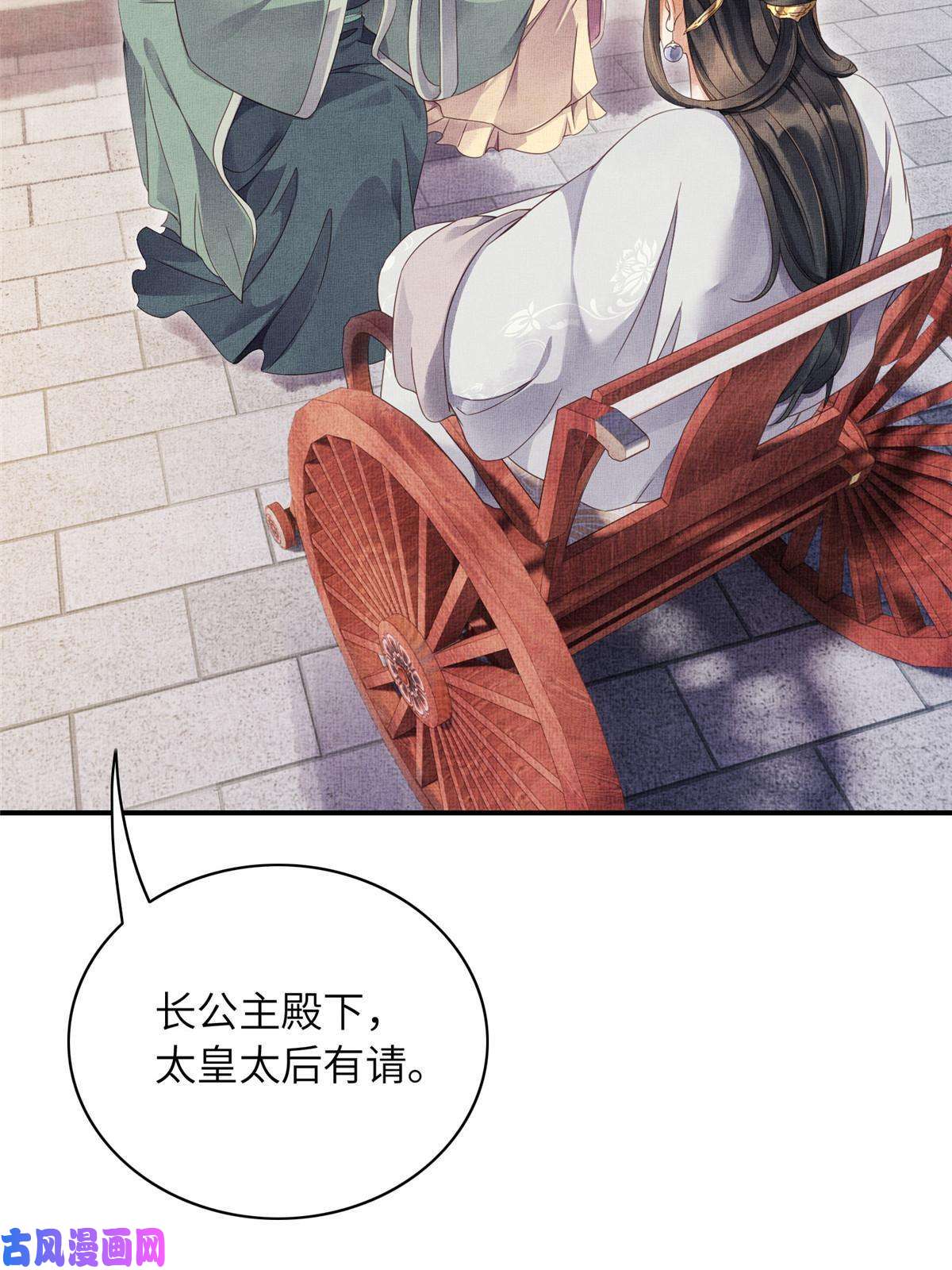 长公主她每天都想造反003 当心本宫参你！