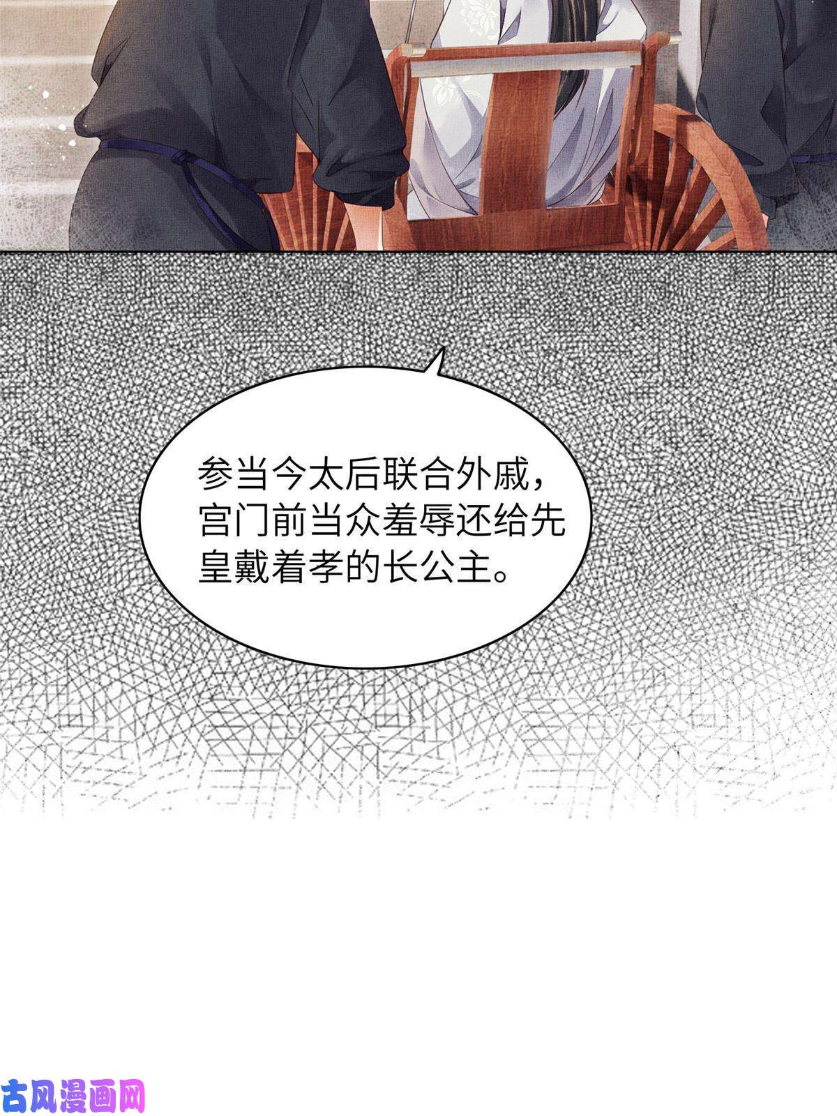 长公主她每天都想造反003 当心本宫参你！