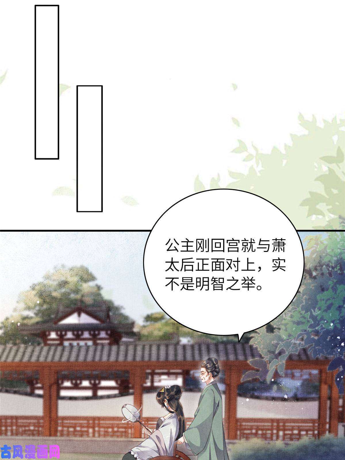 长公主她每天都想造反003 当心本宫参你！