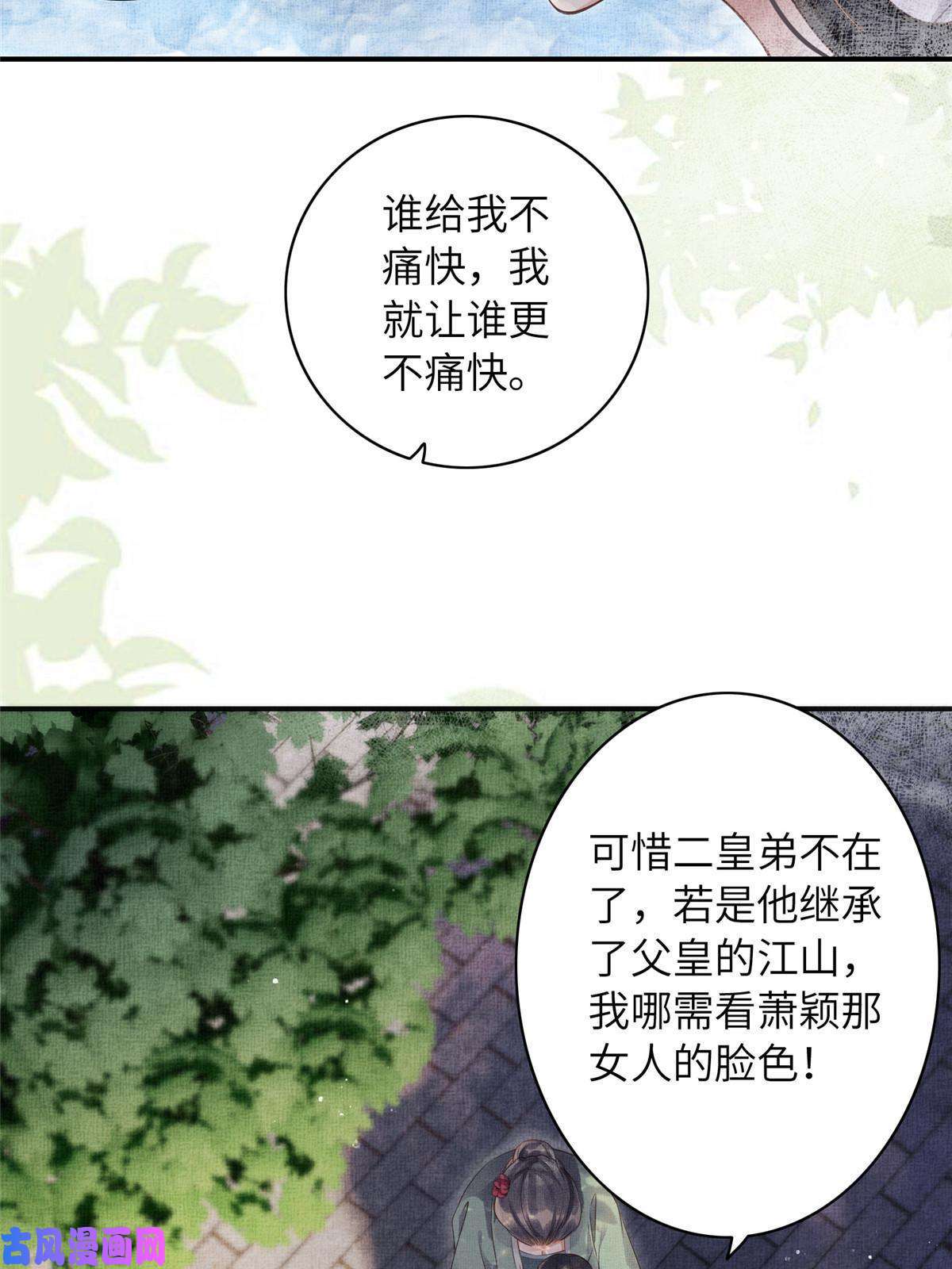 长公主她每天都想造反003 当心本宫参你！