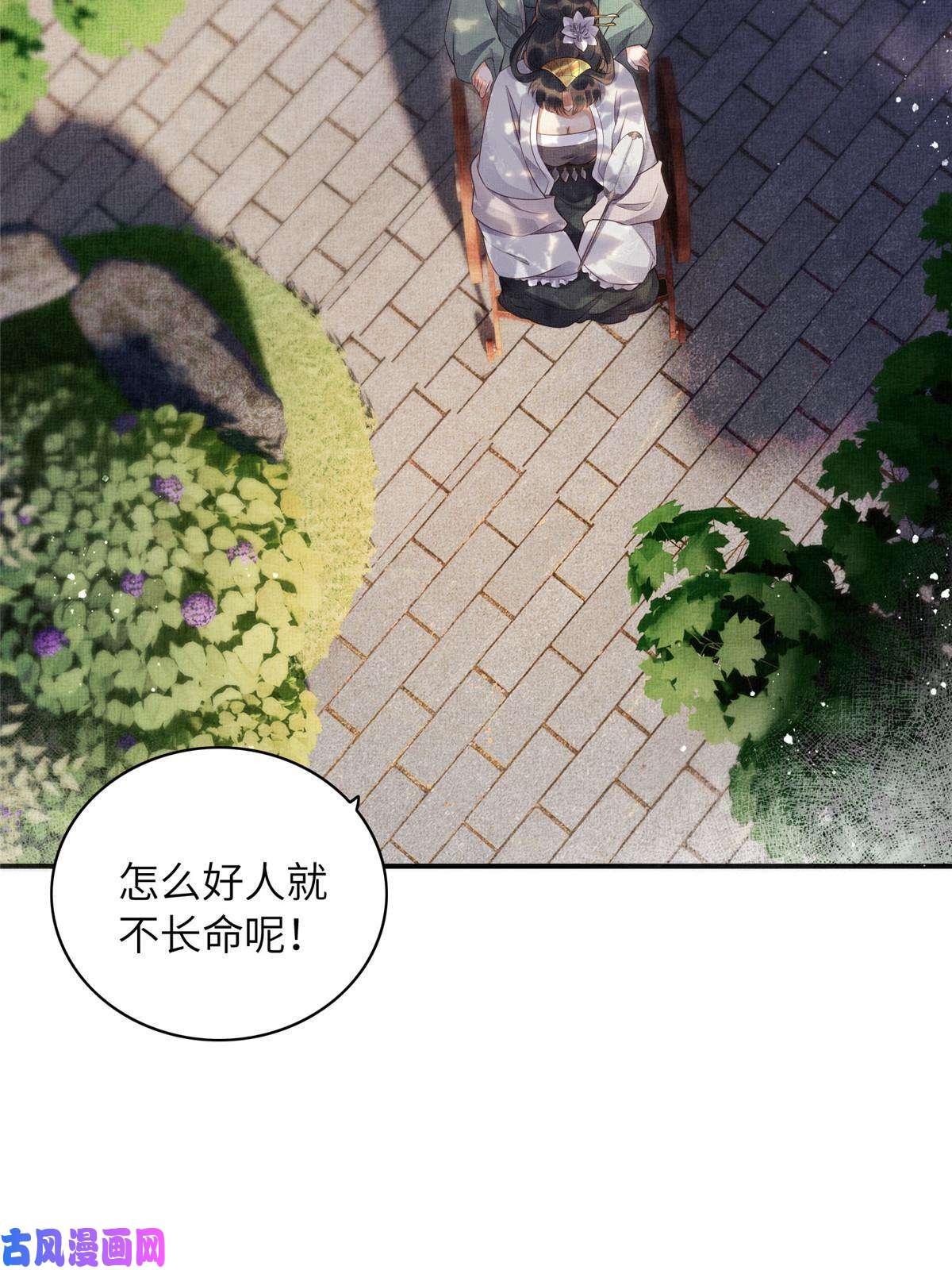 长公主她每天都想造反003 当心本宫参你！