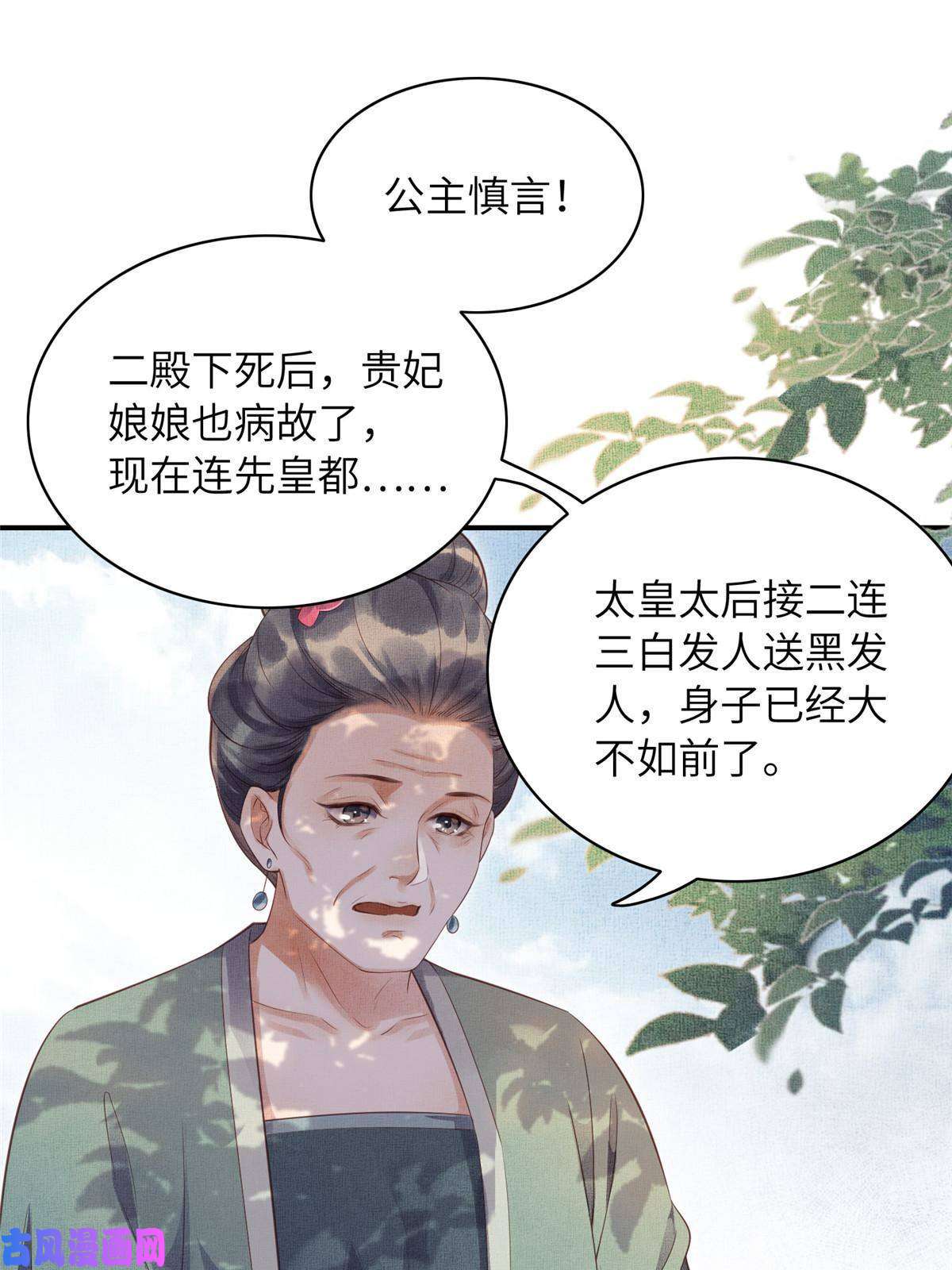 长公主她每天都想造反003 当心本宫参你！