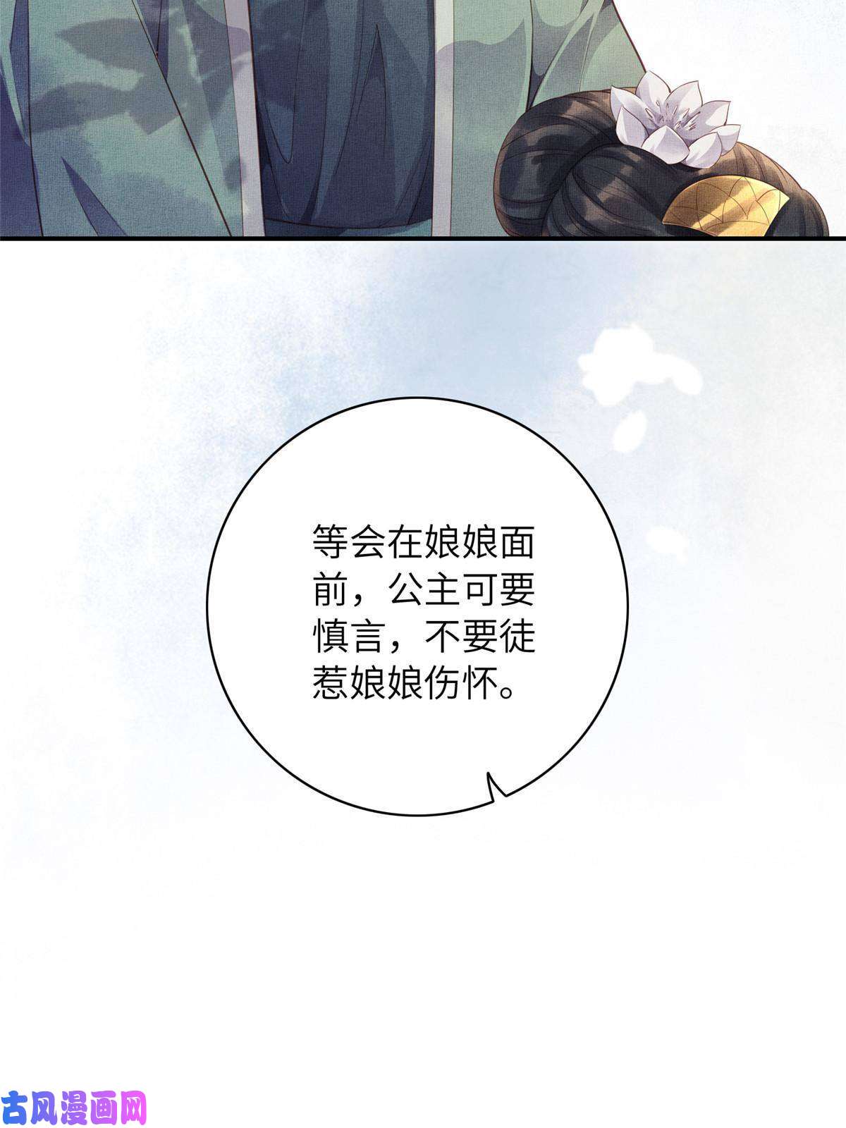 长公主她每天都想造反003 当心本宫参你！
