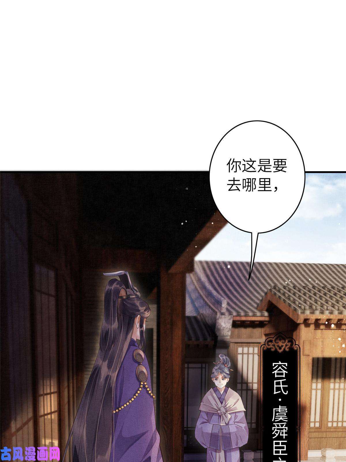 长公主她每天都想造反003 当心本宫参你！