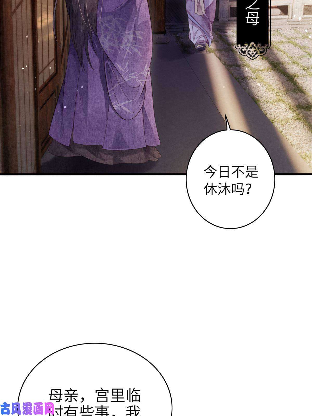 长公主她每天都想造反003 当心本宫参你！