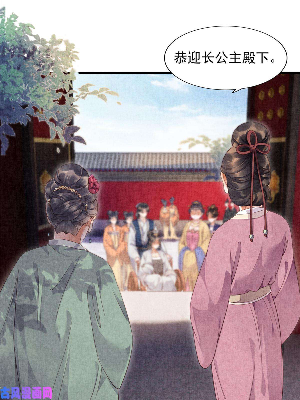 长公主她每天都想造反003 当心本宫参你！