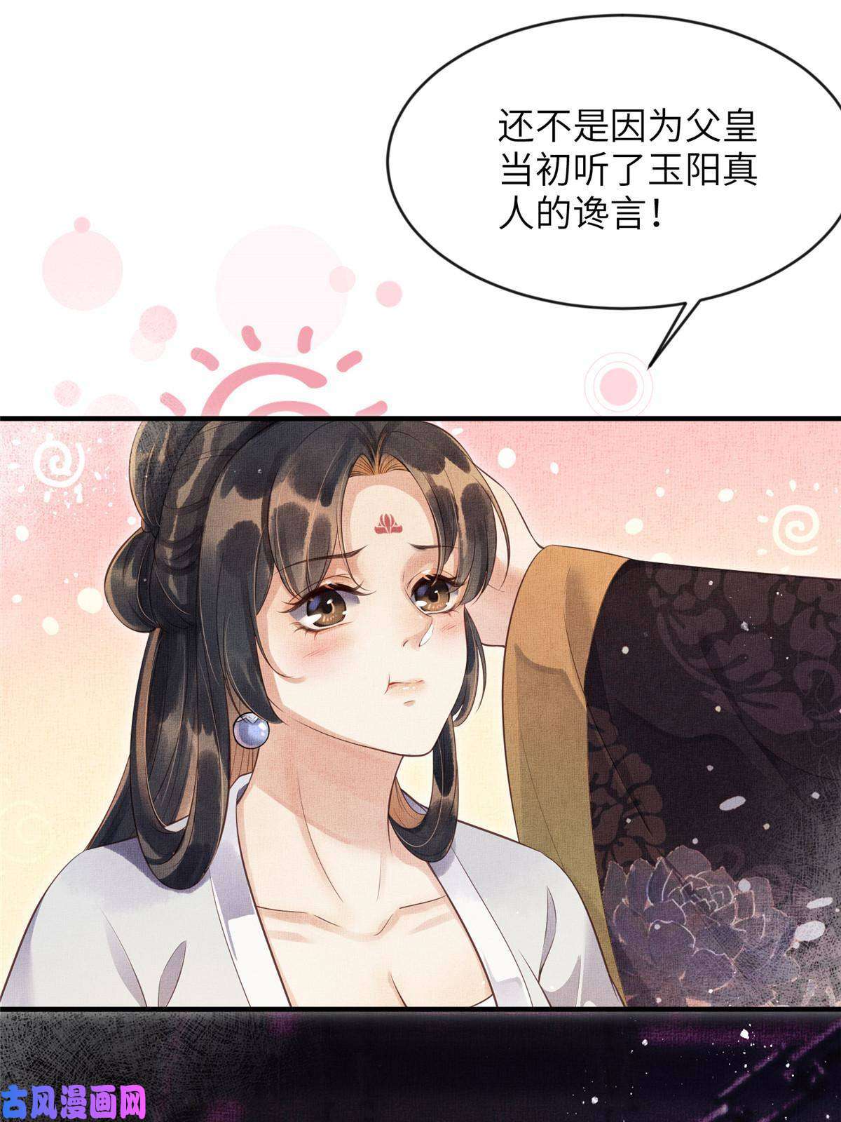 长公主她每天都想造反004 选驸马？