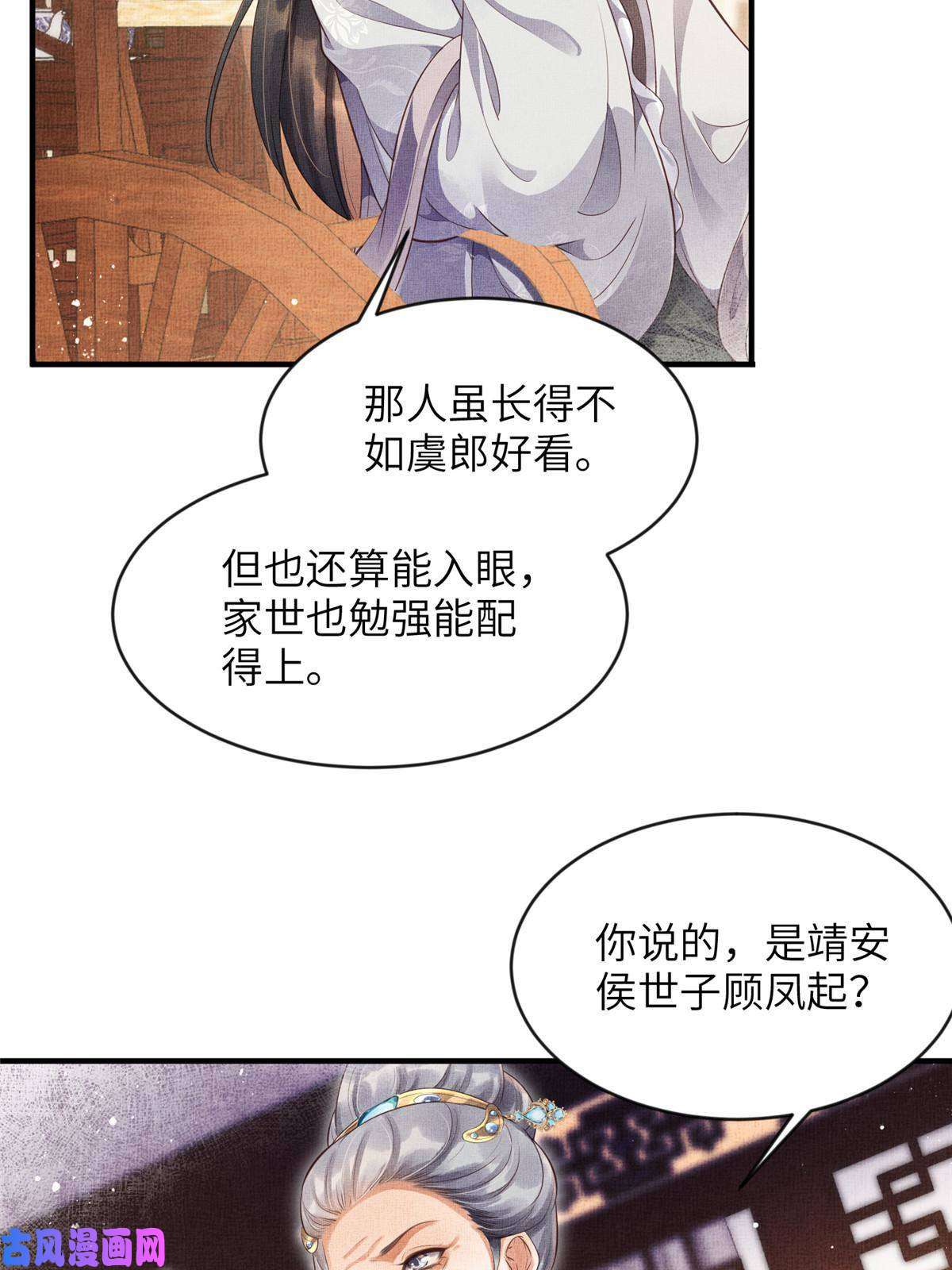 长公主她每天都想造反004 选驸马？