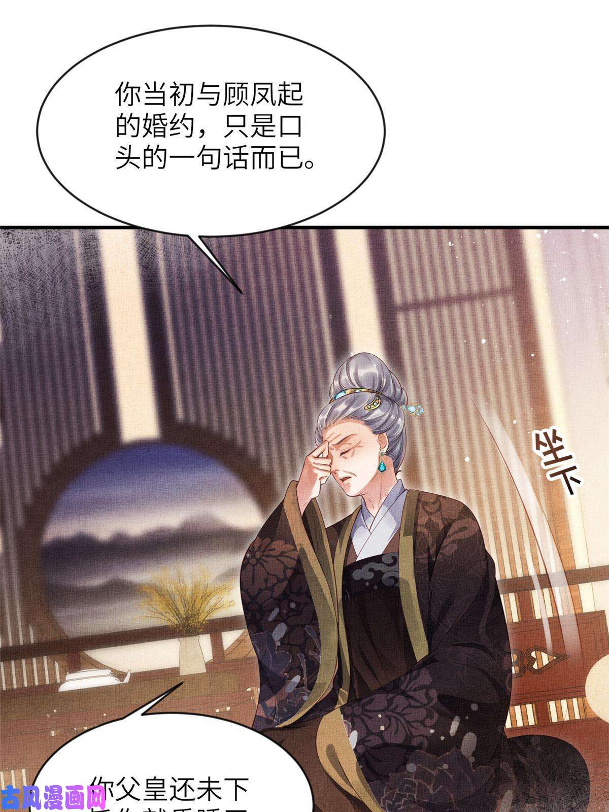 长公主她每天都想造反004 选驸马？