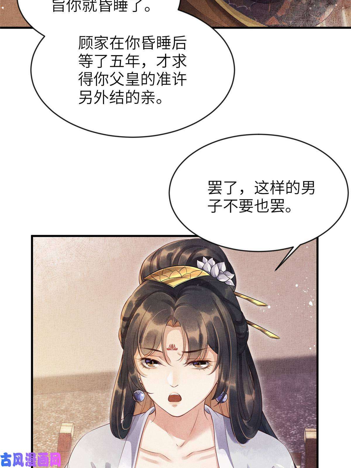 长公主她每天都想造反004 选驸马？