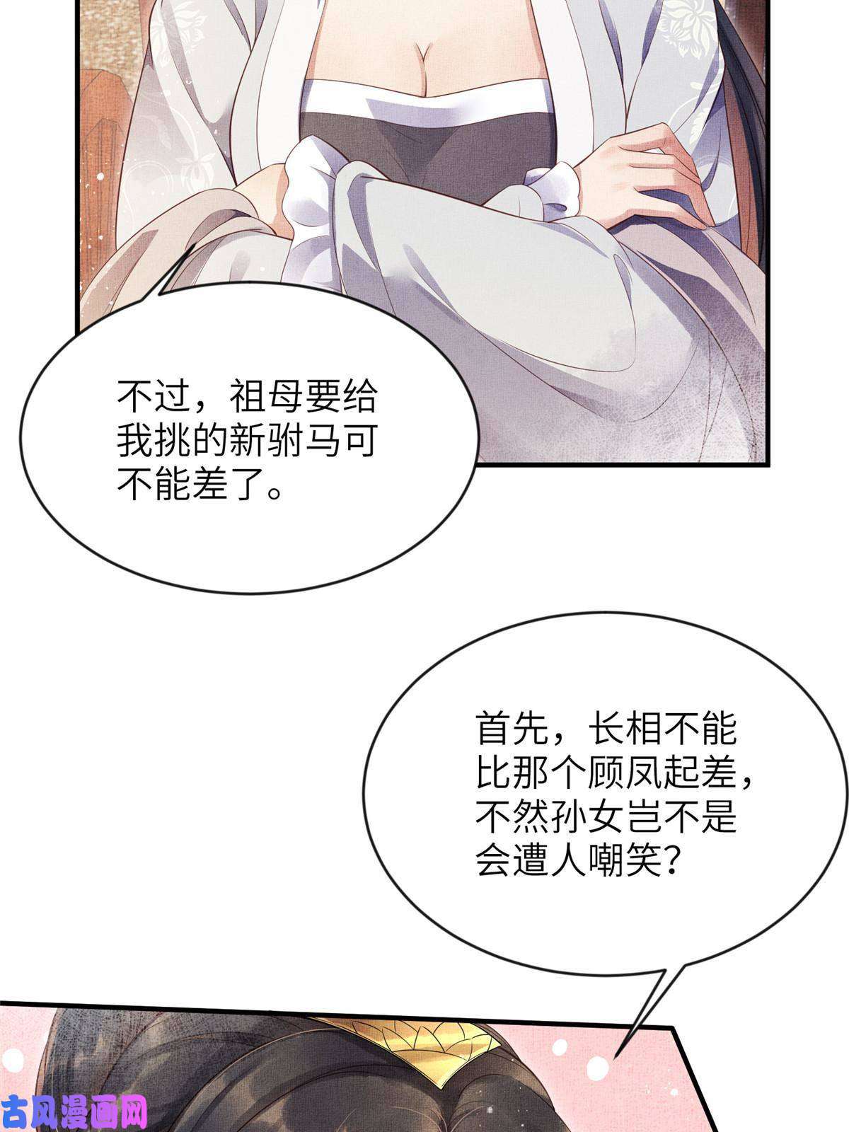 长公主她每天都想造反004 选驸马？