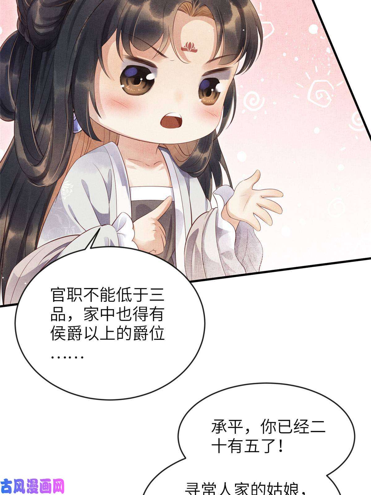 长公主她每天都想造反004 选驸马？