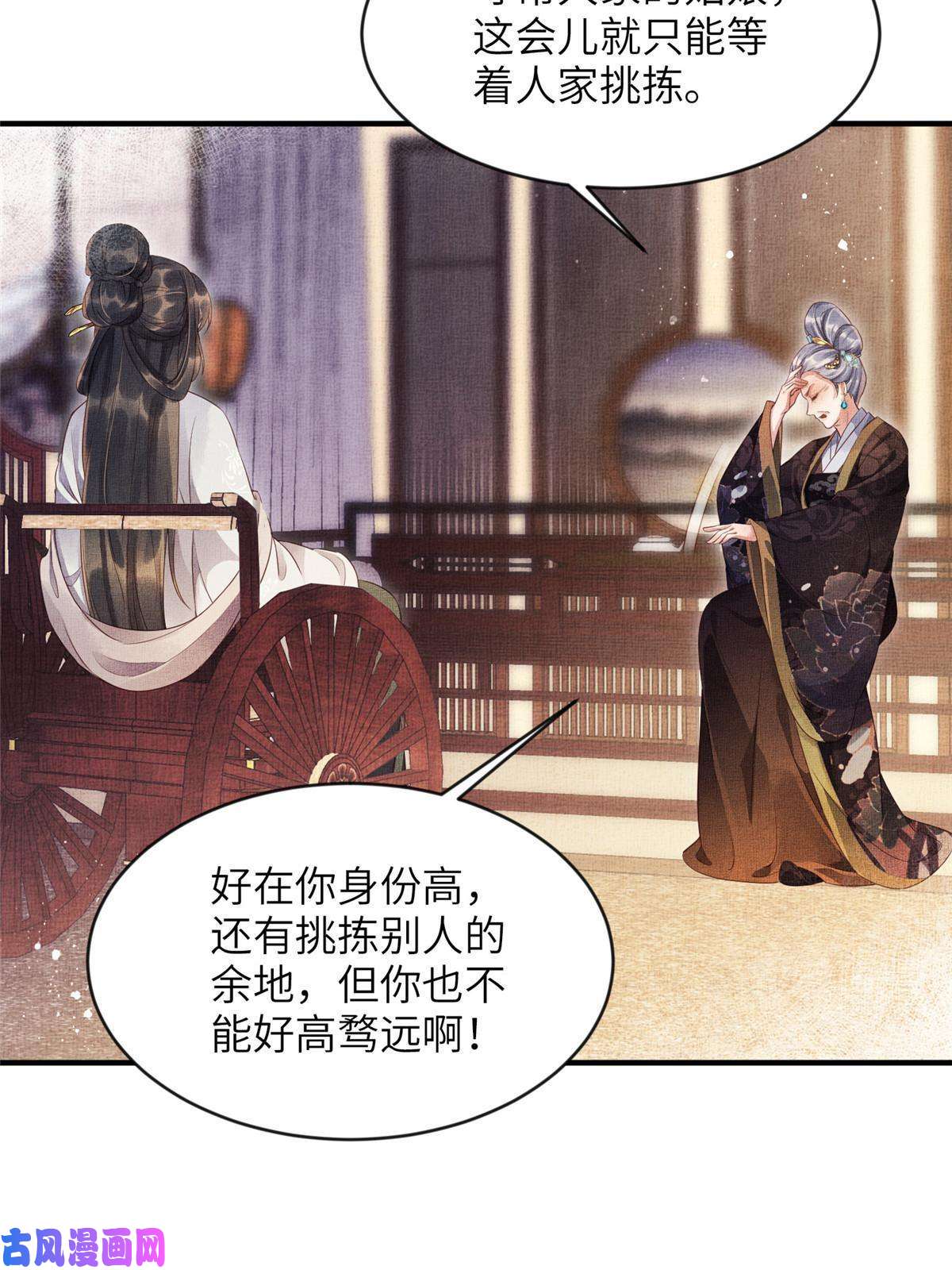 长公主她每天都想造反004 选驸马？
