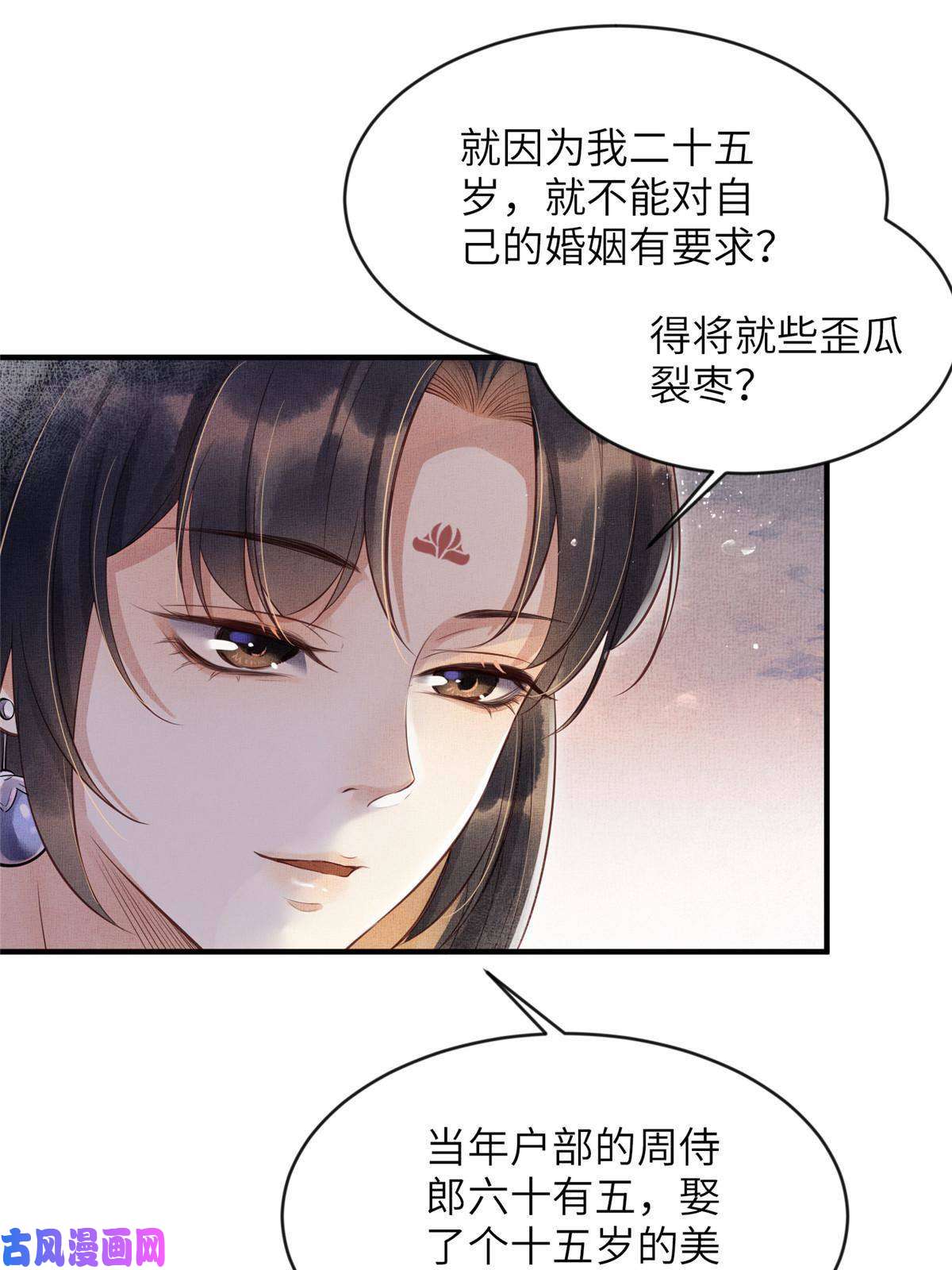 长公主她每天都想造反004 选驸马？