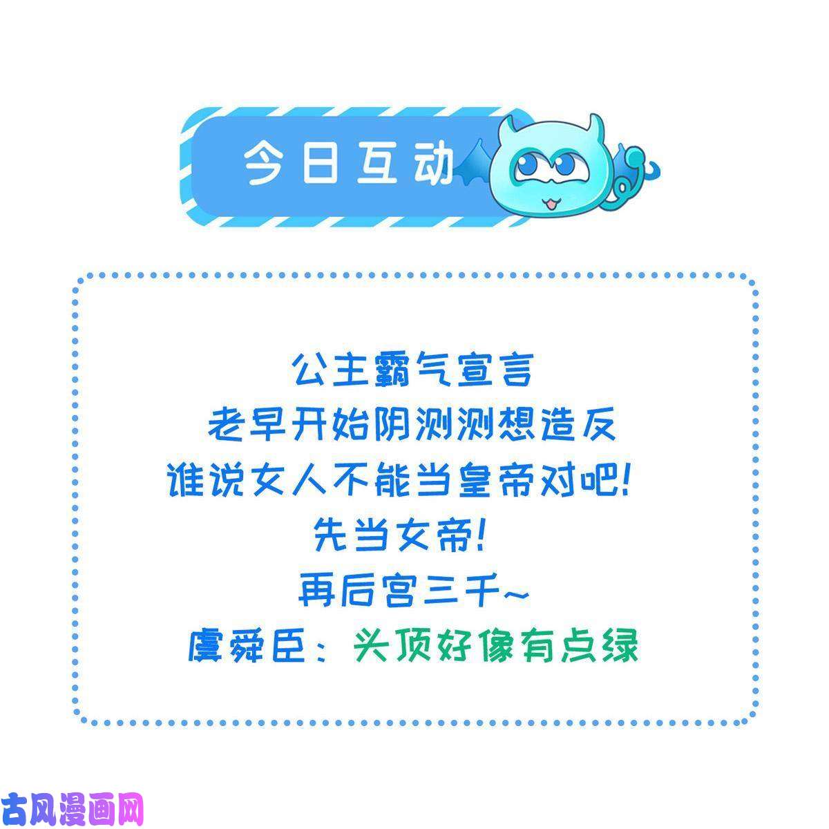 长公主她每天都想造反004 选驸马？