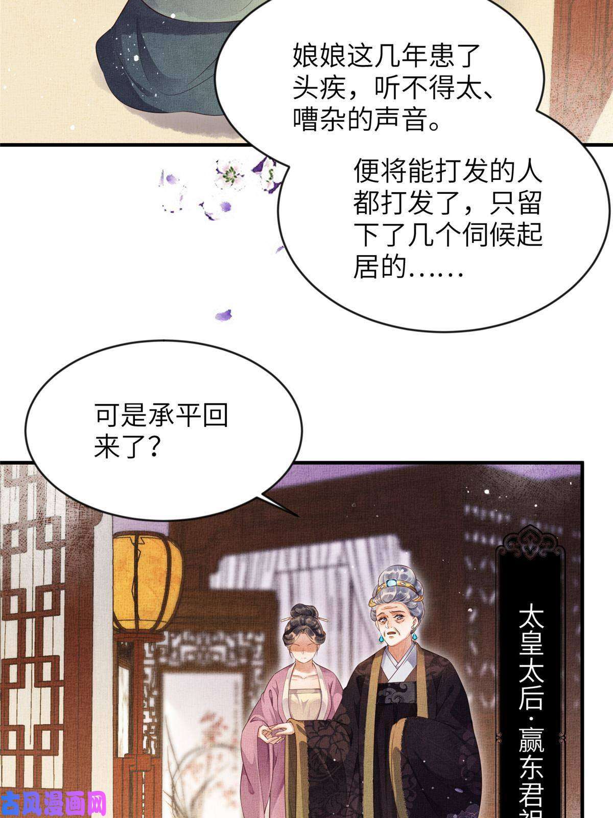 长公主她每天都想造反004 选驸马？