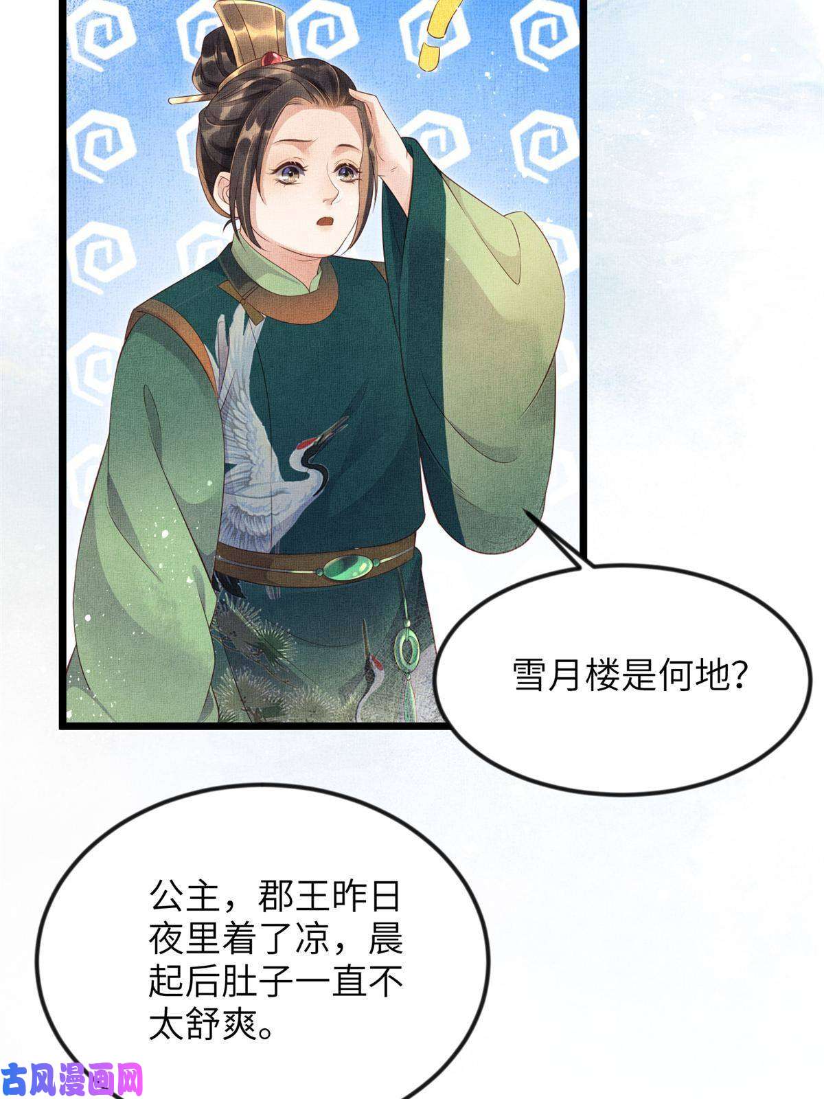 长公主她每天都想造反005 祖母护着你