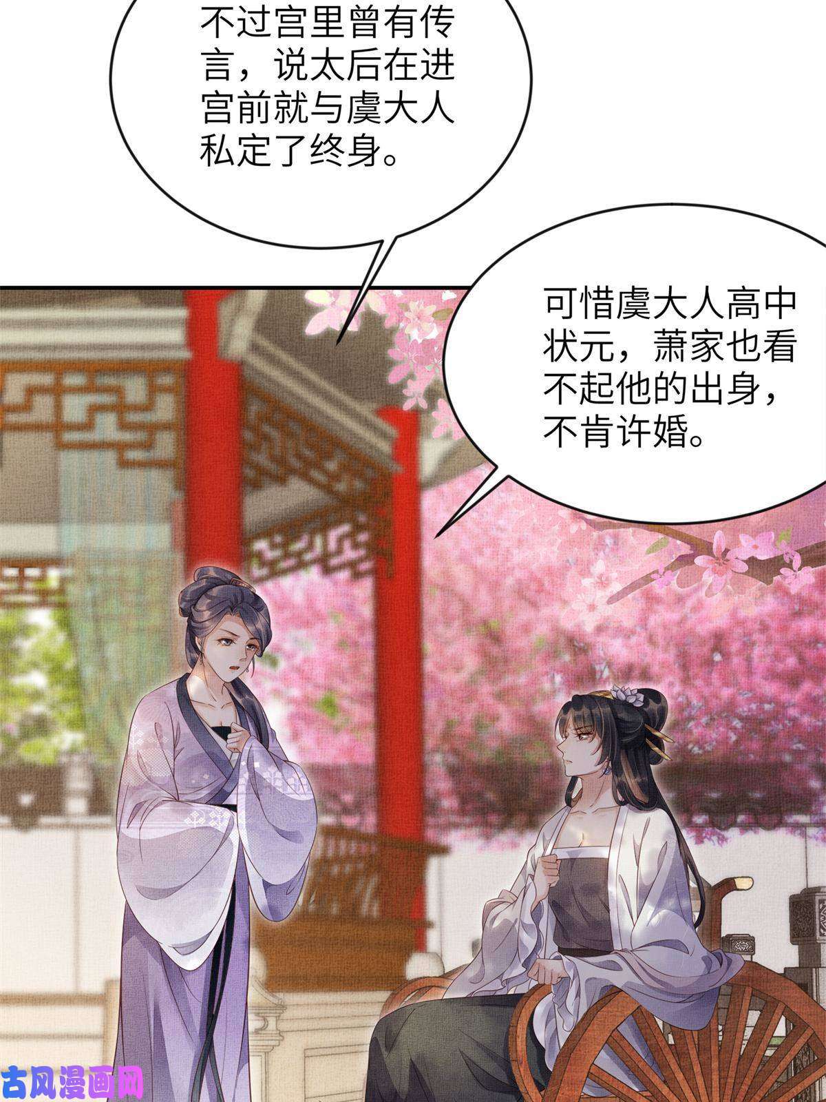 长公主她每天都想造反006 虞大人有私情