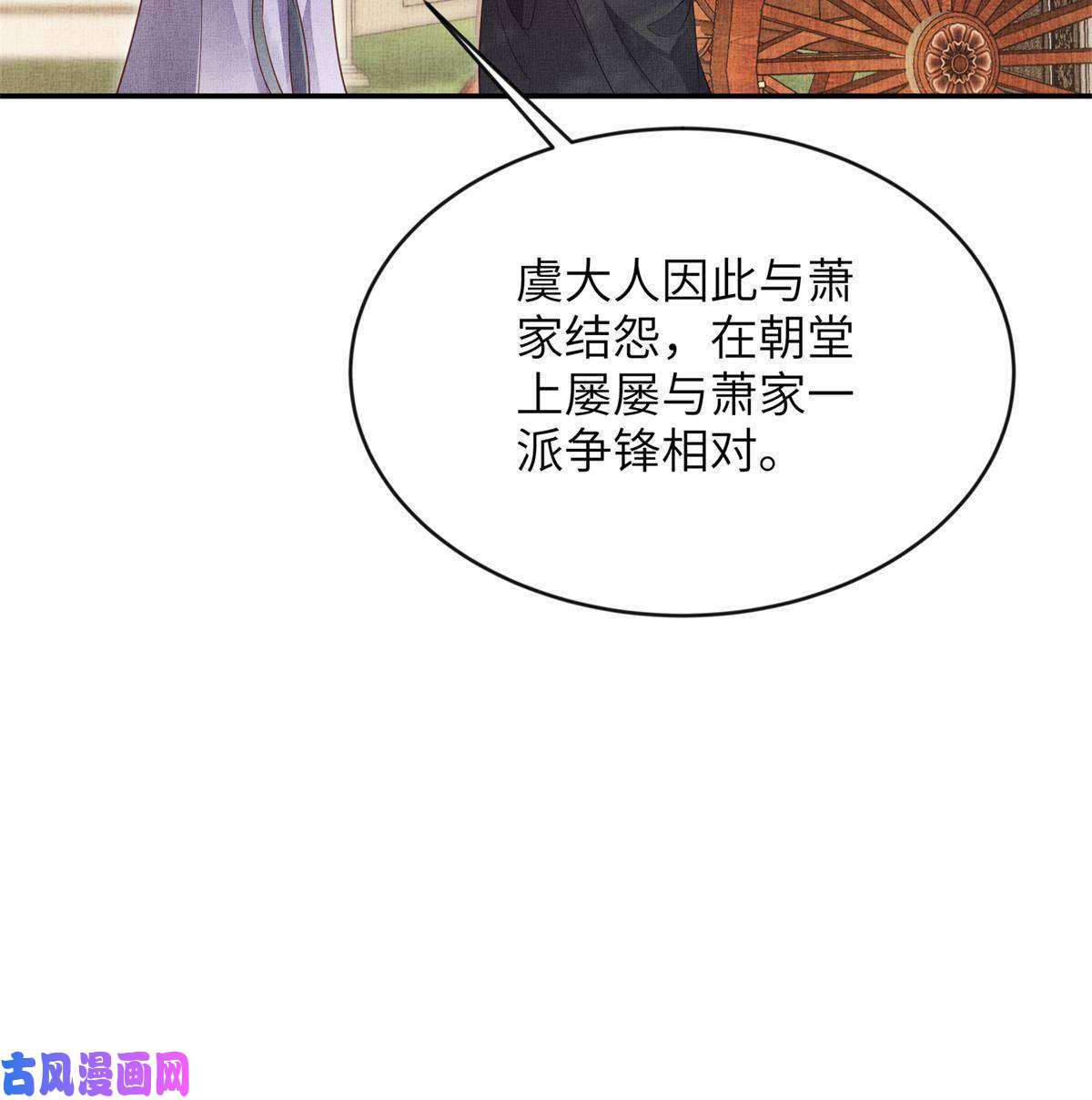长公主她每天都想造反006 虞大人有私情