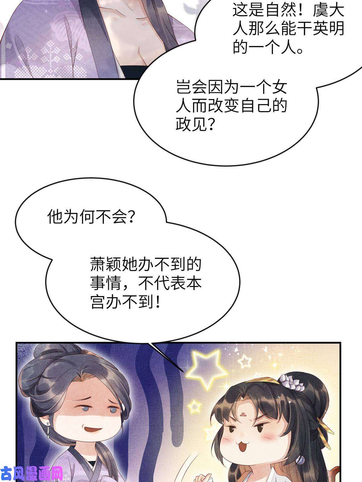 长公主她每天都想造反006 虞大人有私情