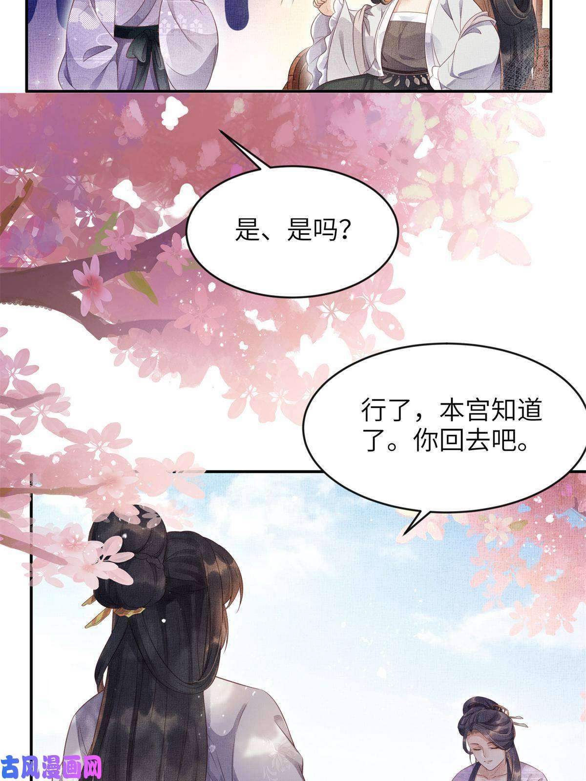 长公主她每天都想造反006 虞大人有私情