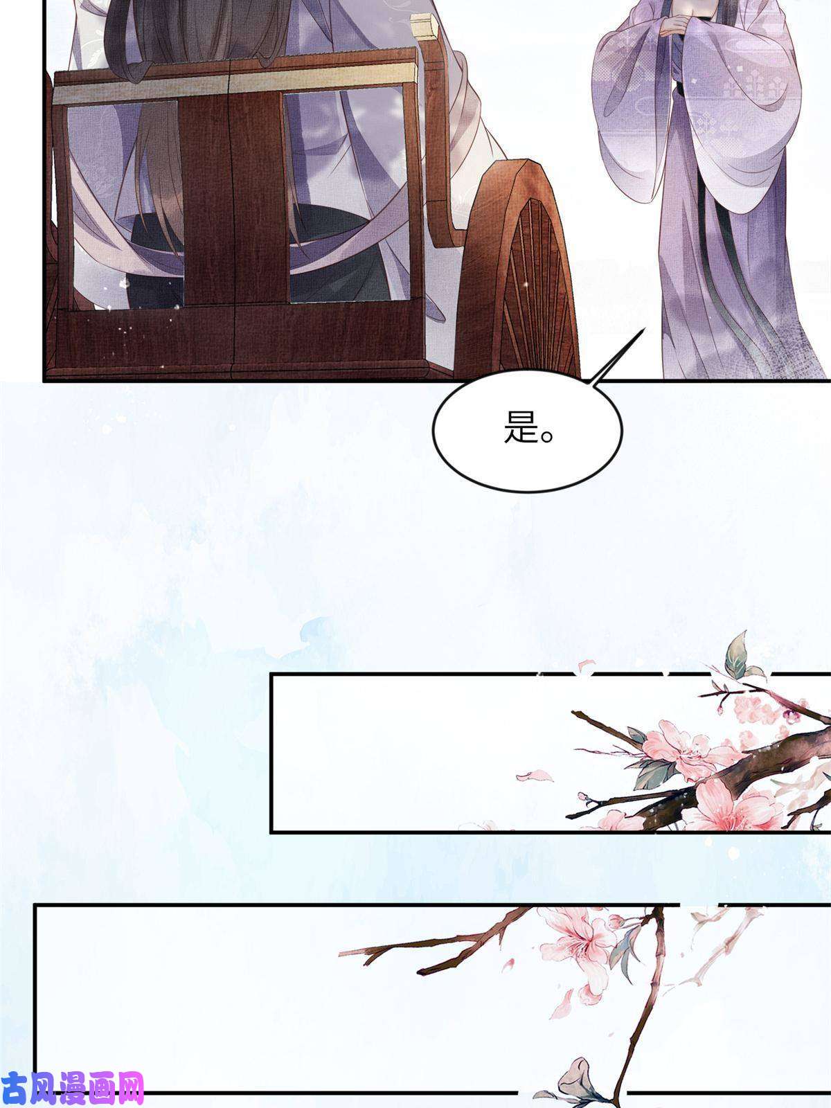 长公主她每天都想造反006 虞大人有私情