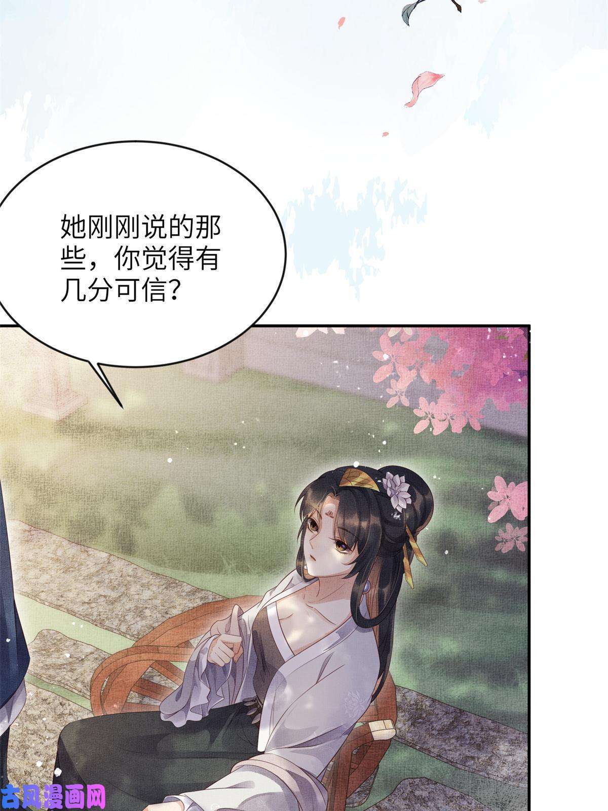 长公主她每天都想造反006 虞大人有私情