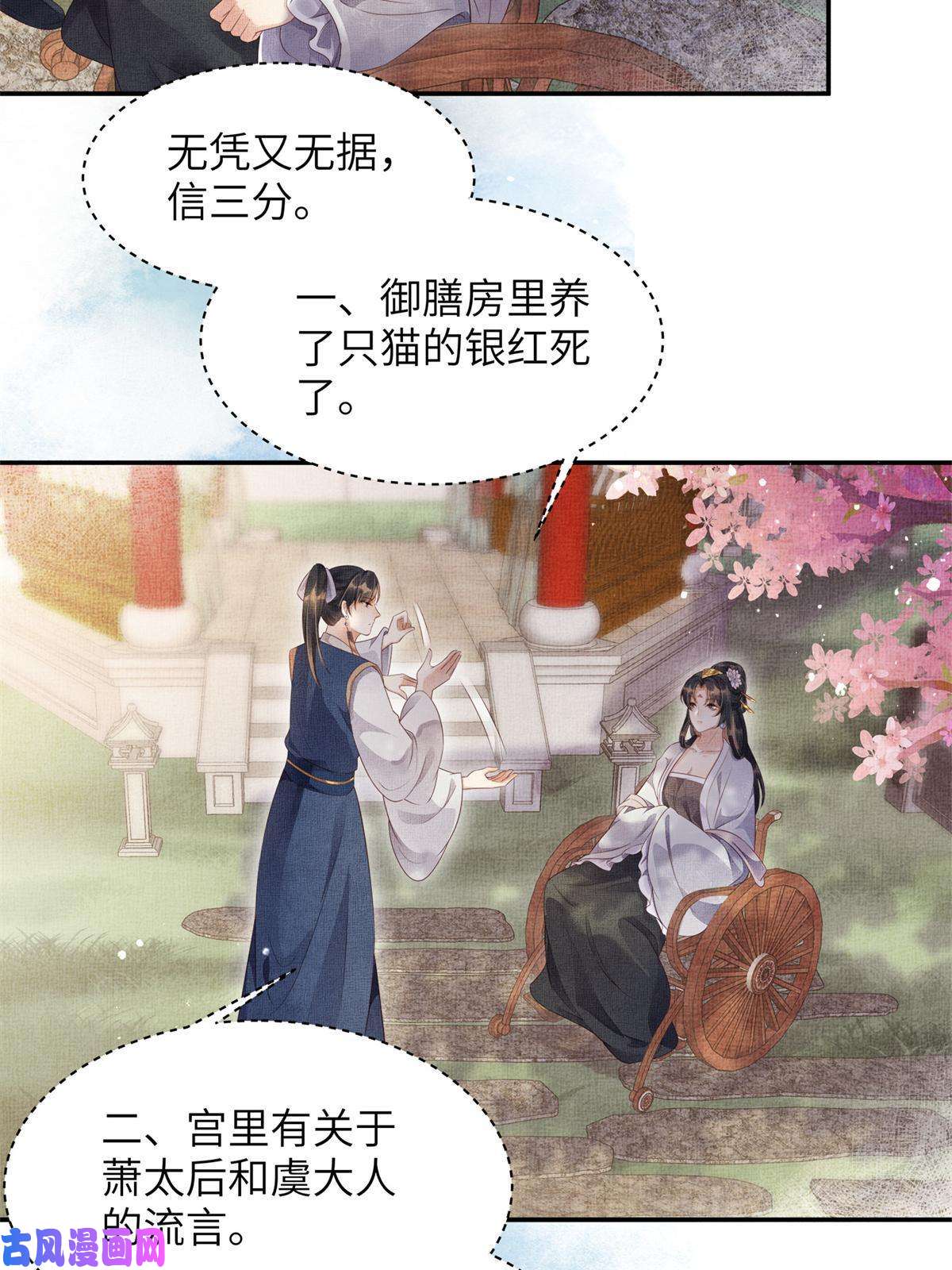 长公主她每天都想造反006 虞大人有私情