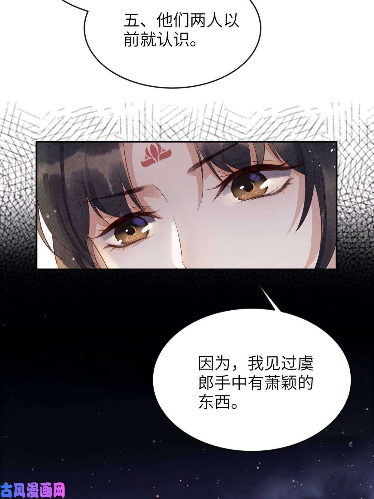 长公主她每天都想造反006 虞大人有私情
