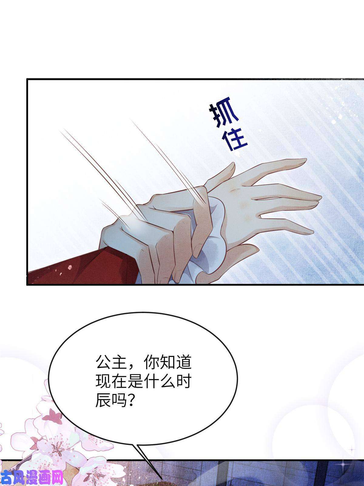 长公主她每天都想造反006 虞大人有私情