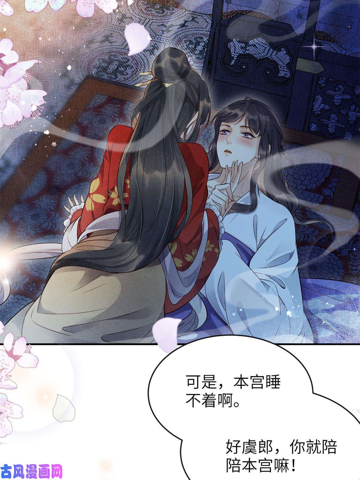 长公主她每天都想造反006 虞大人有私情