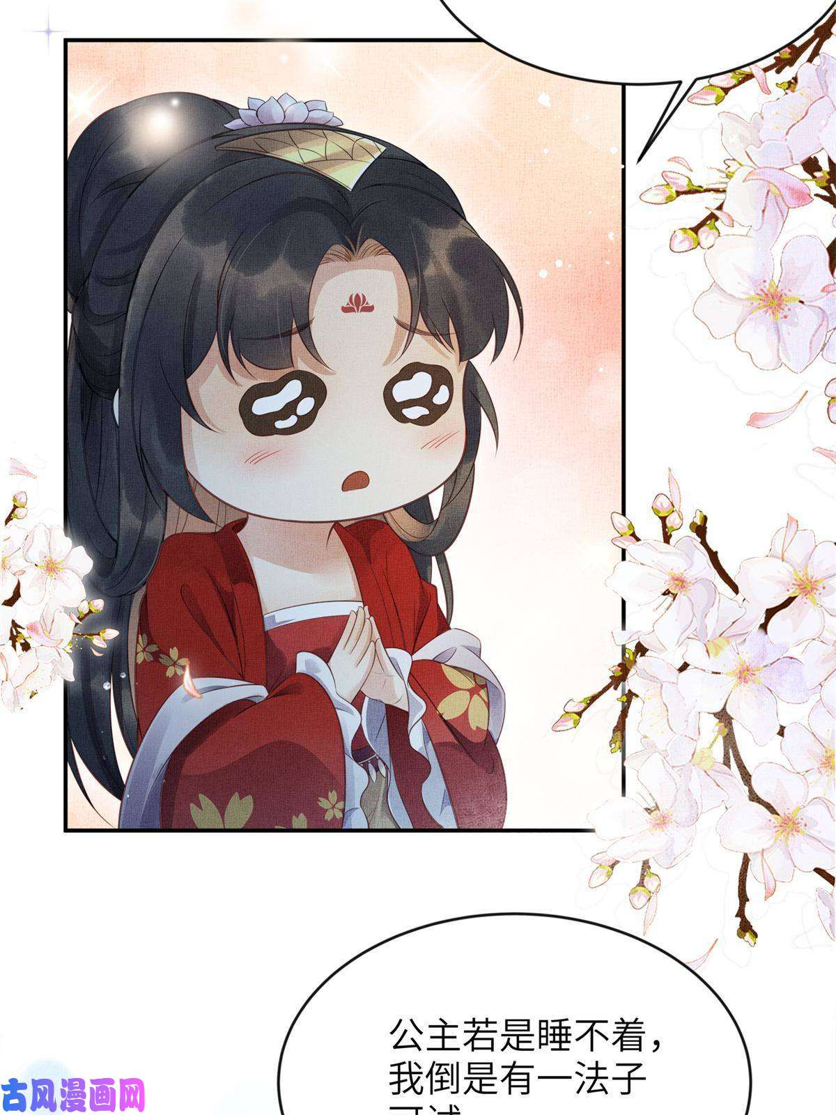 长公主她每天都想造反006 虞大人有私情