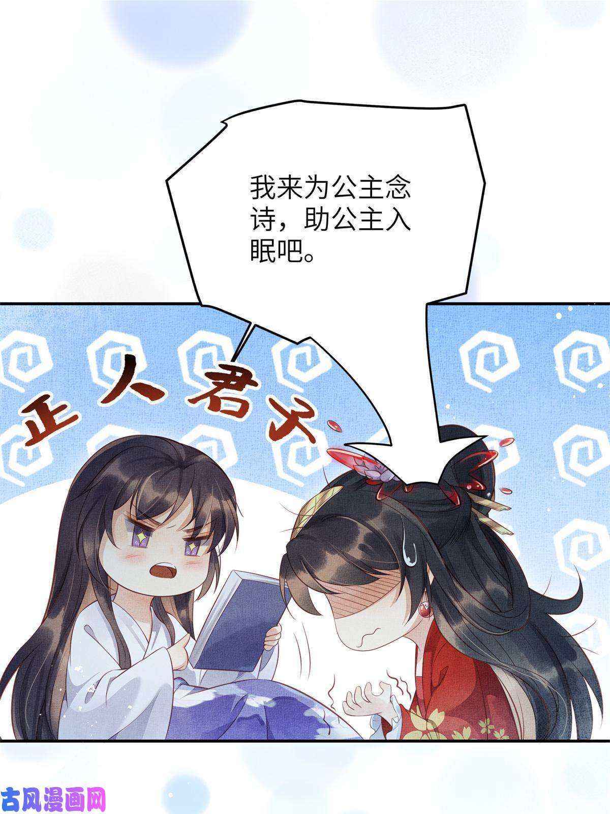 长公主她每天都想造反006 虞大人有私情