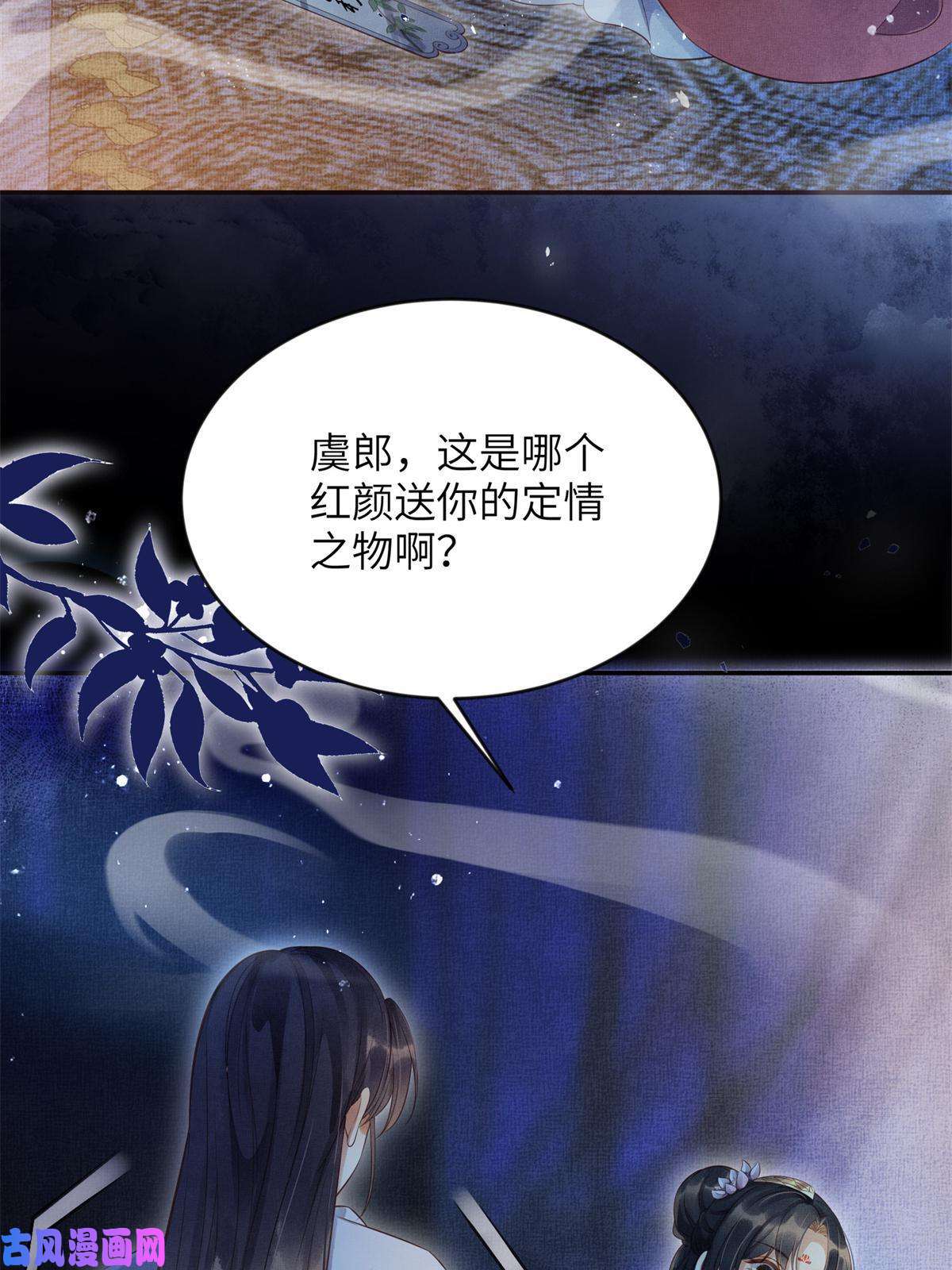长公主她每天都想造反006 虞大人有私情